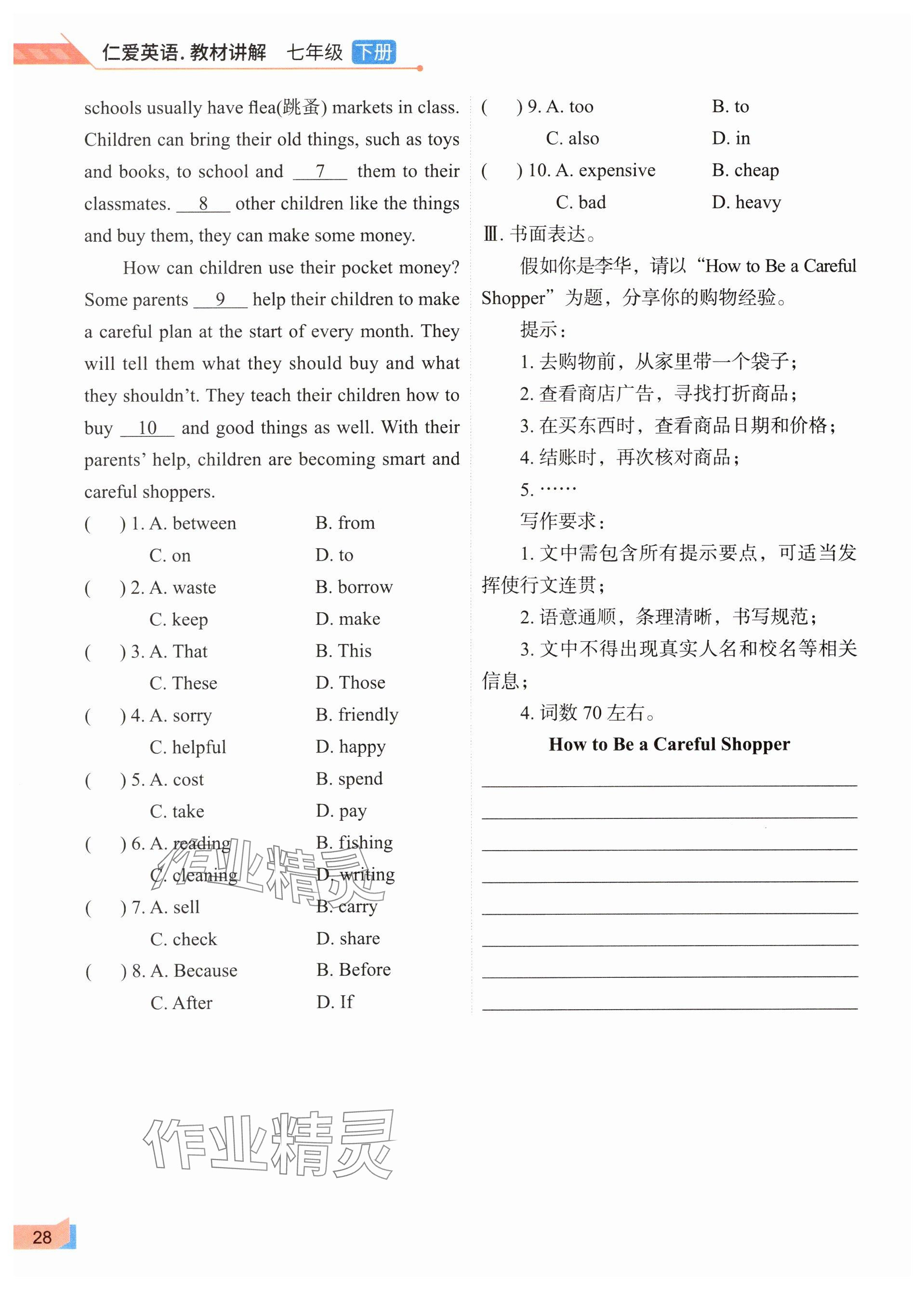 2025年教材課本七年級英語下冊仁愛版 參考答案第28頁