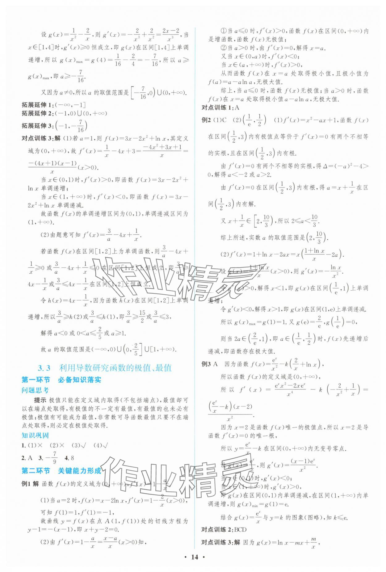 2024年高中總復(fù)習(xí)優(yōu)化設(shè)計(jì)高三數(shù)學(xué)人教版 第14頁