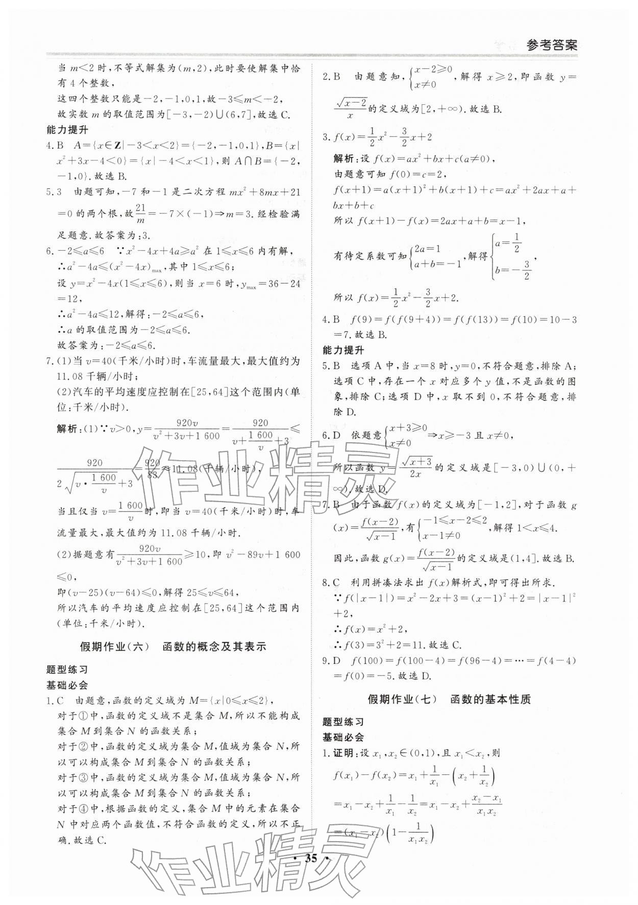 2026年寒假作業(yè)吉林教育出版社高一數學人教版&nbsp;第3頁