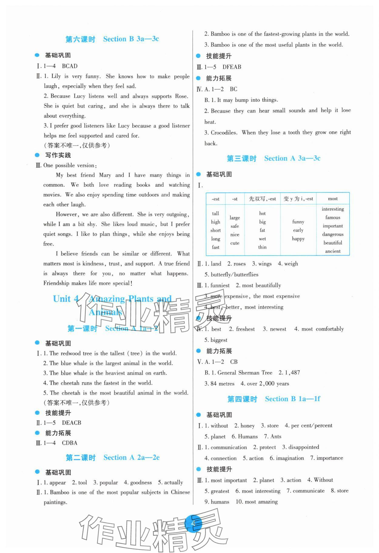 2025年能力培养与测试八年级英语上册人教版湖南专版 第4页