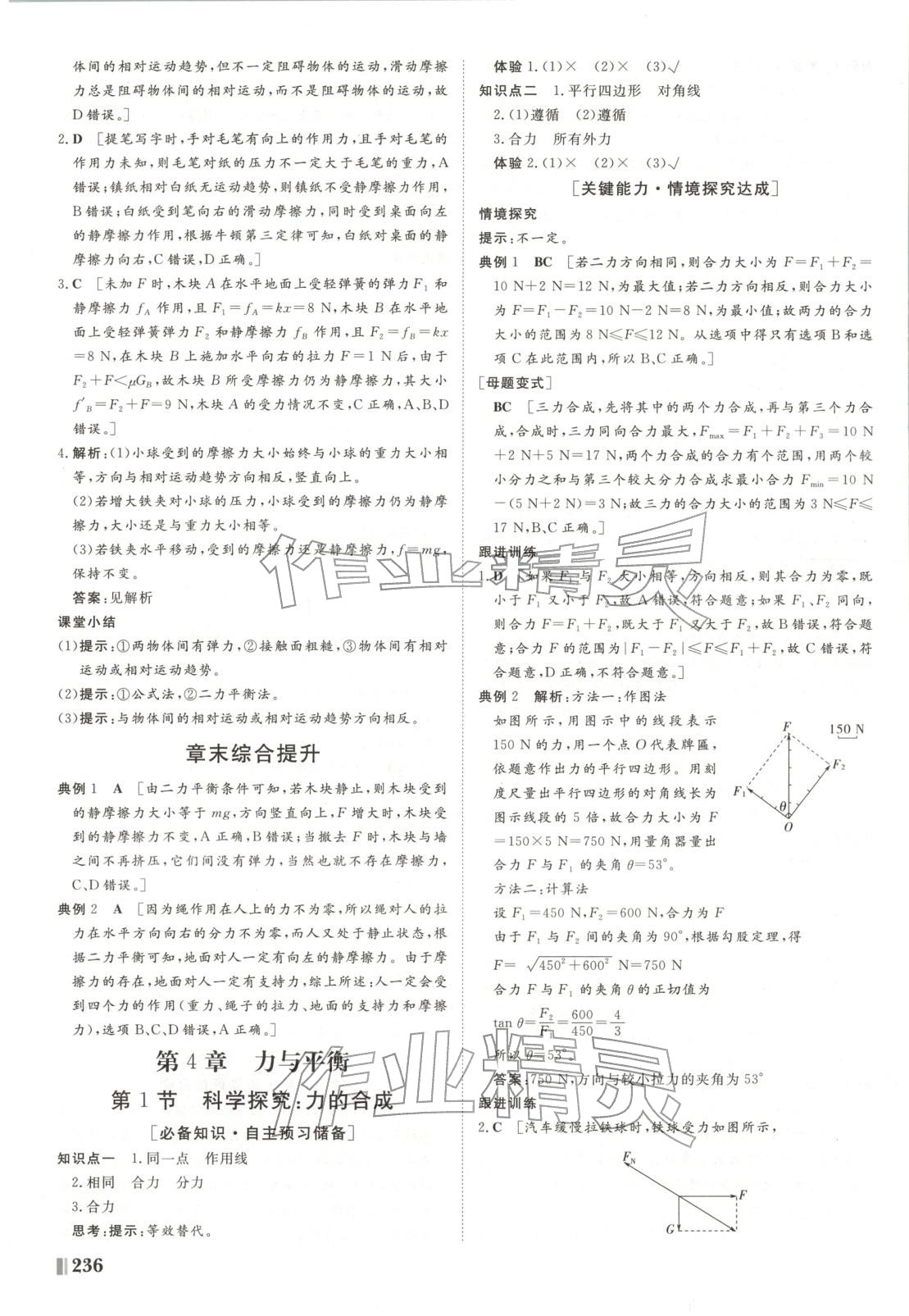 2025年课堂新坐标高中同步导学案高中物理必修第一册鲁科版&nbsp;参考答案第14页