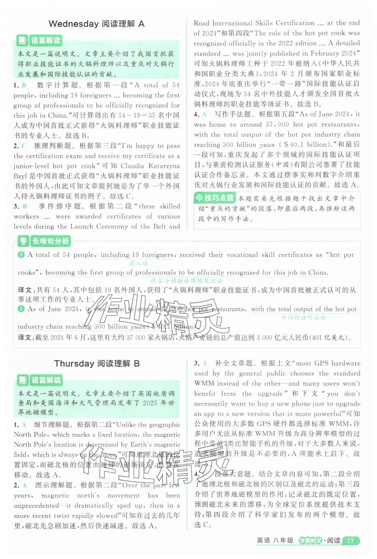 2025年阅读英语时文八年级英语&nbsp;参考答案第17页