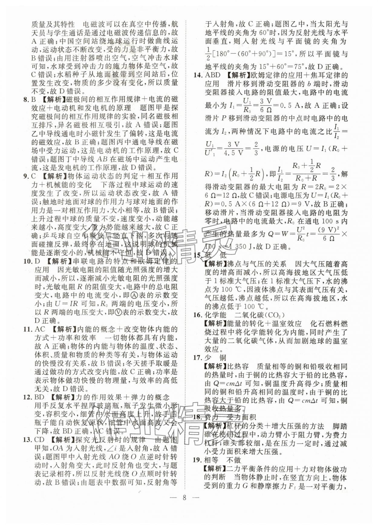 2024年智慧萬羽中考試題薈萃物理四川中考 參考答案第8頁