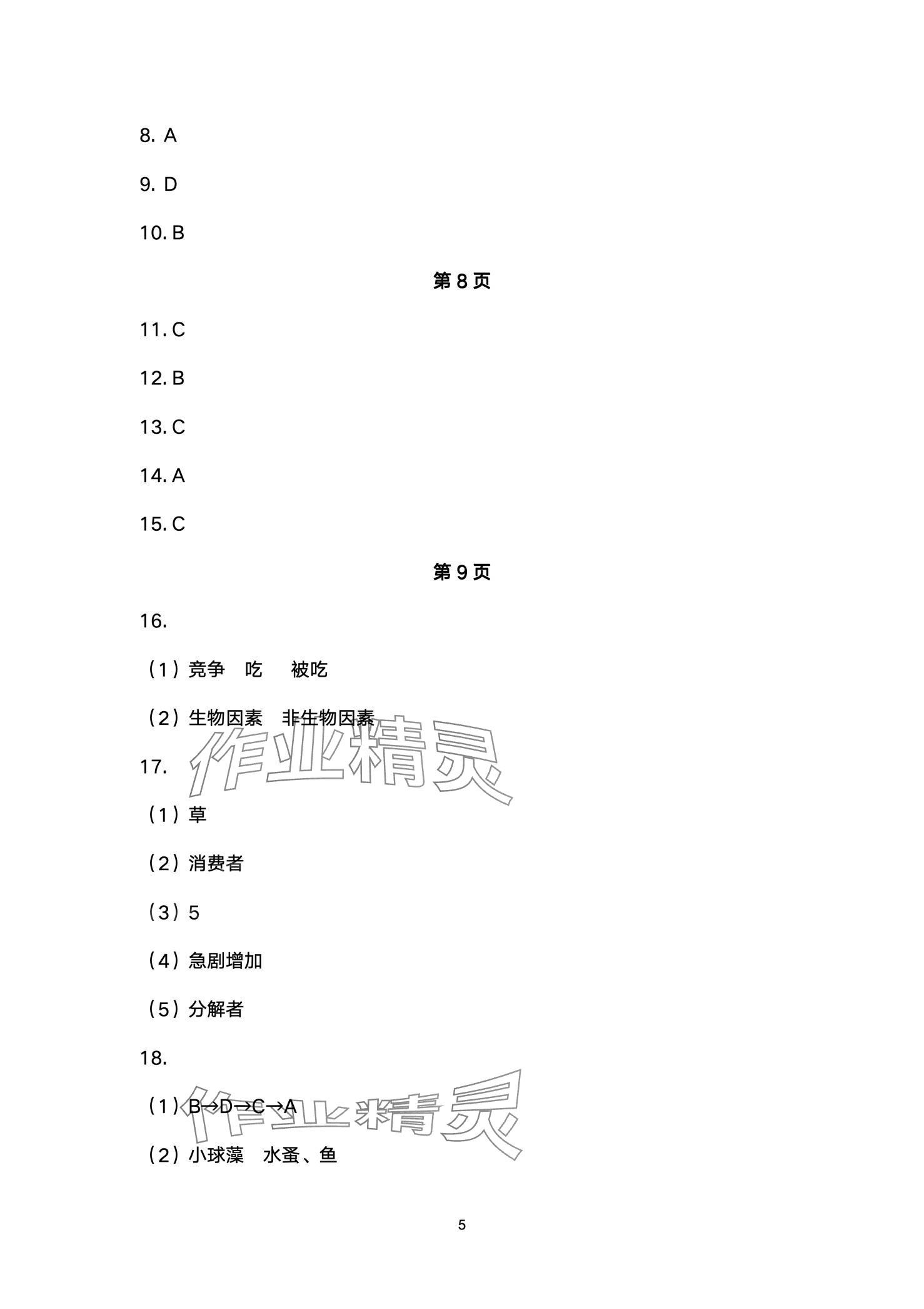 2024年开心假期寒假作业武汉出版社七年级生物 第5页