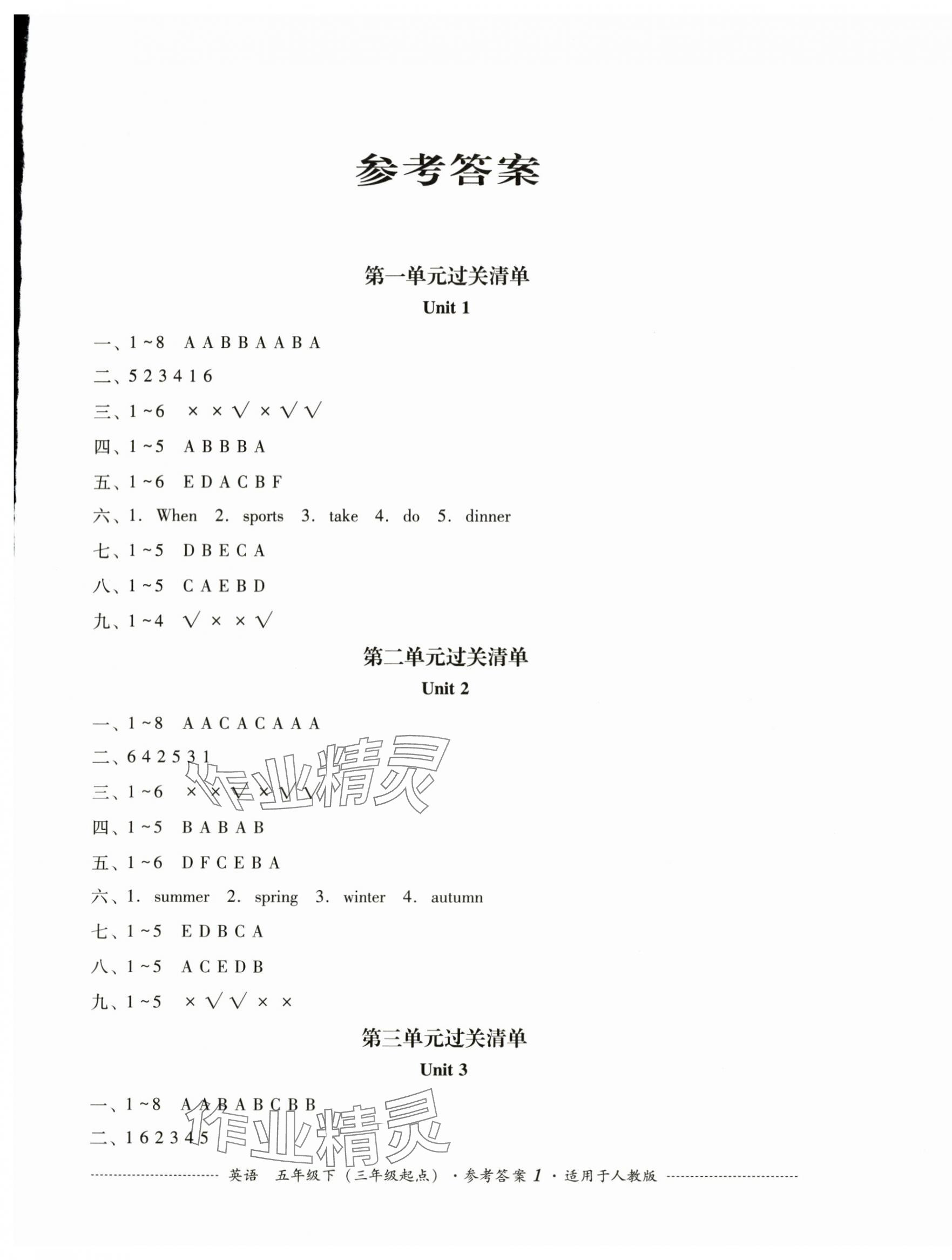2025年過關清單四川教育出版社五年級英語下冊人教版 第1頁
