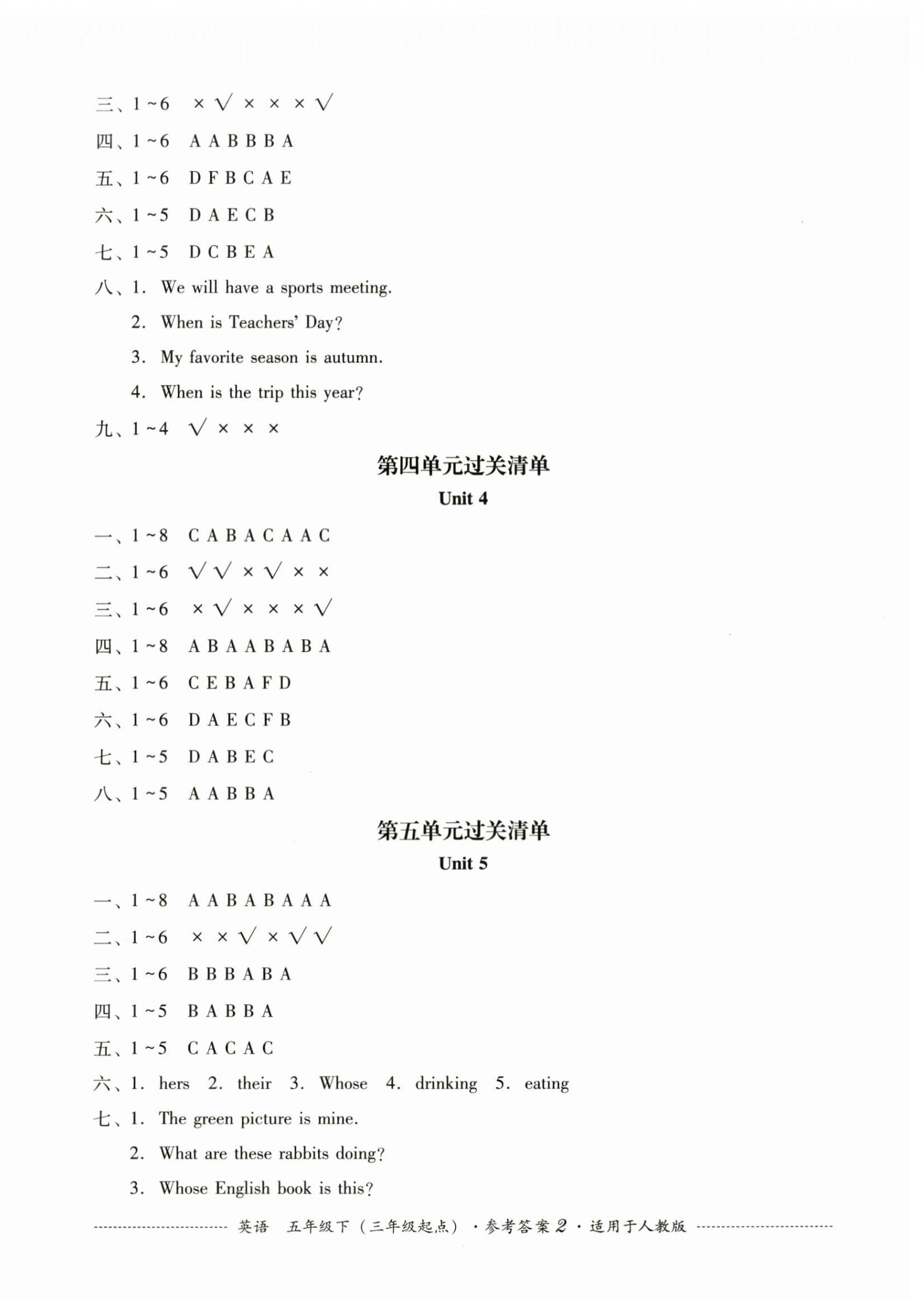 2025年过关清单四川教育出版社五年级英语下册人教版 第2页