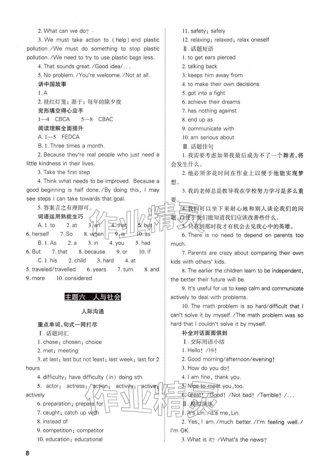 2026年中考备战策略英语&nbsp;参考答案第8页