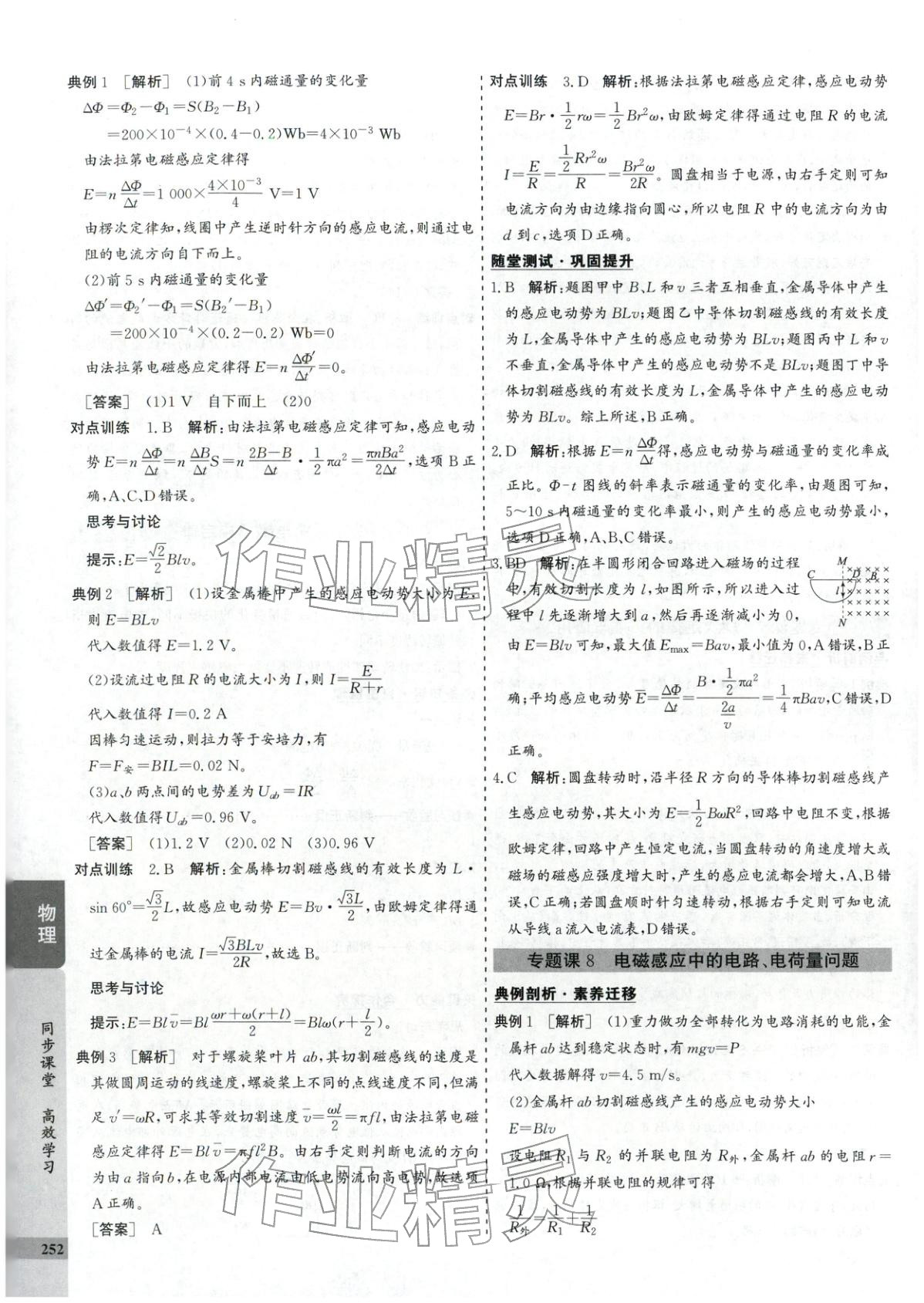 2025年創新思維同步導學案高中物理選擇性必修第二冊人教版&nbsp;第16頁