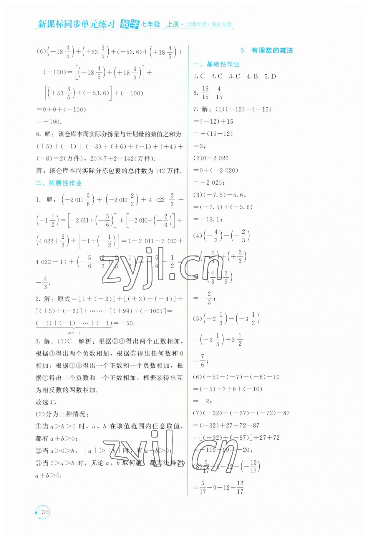 2023年新课标同步单元练习七年级数学上册北师大版深圳专版 第6页