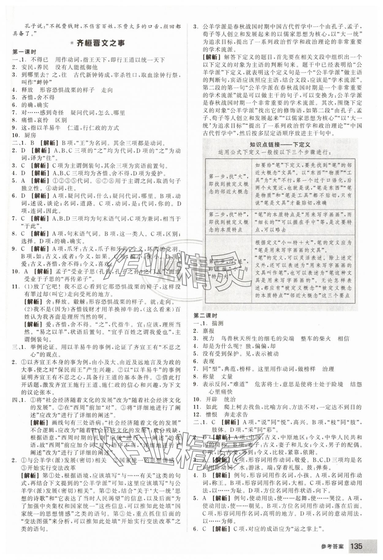 2025年全品智能作業(yè)高中語文必修下冊人教版 參考答案第3頁