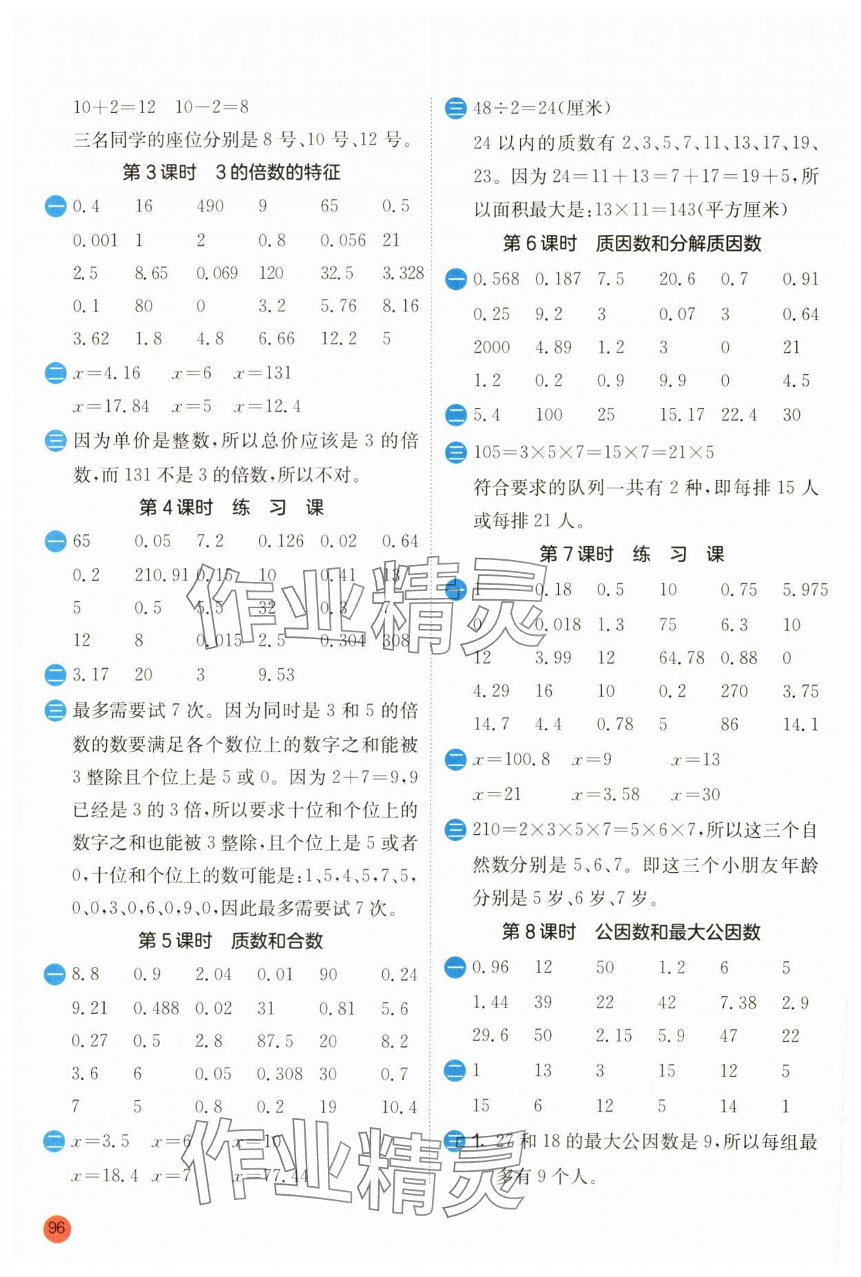 2025年計算高手五年級數(shù)學(xué)下冊蘇教版 第4頁