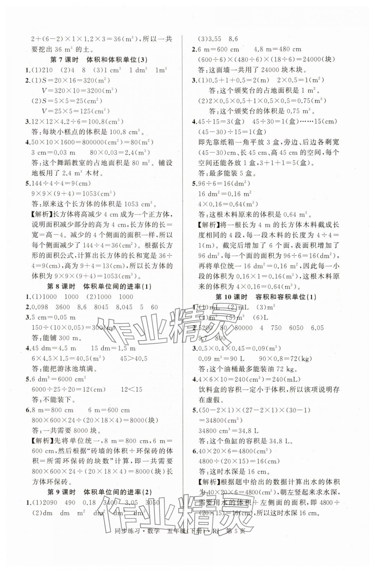 2025年同步練習延邊教育出版社五年級數學下冊人教版貴州專版 第5頁
