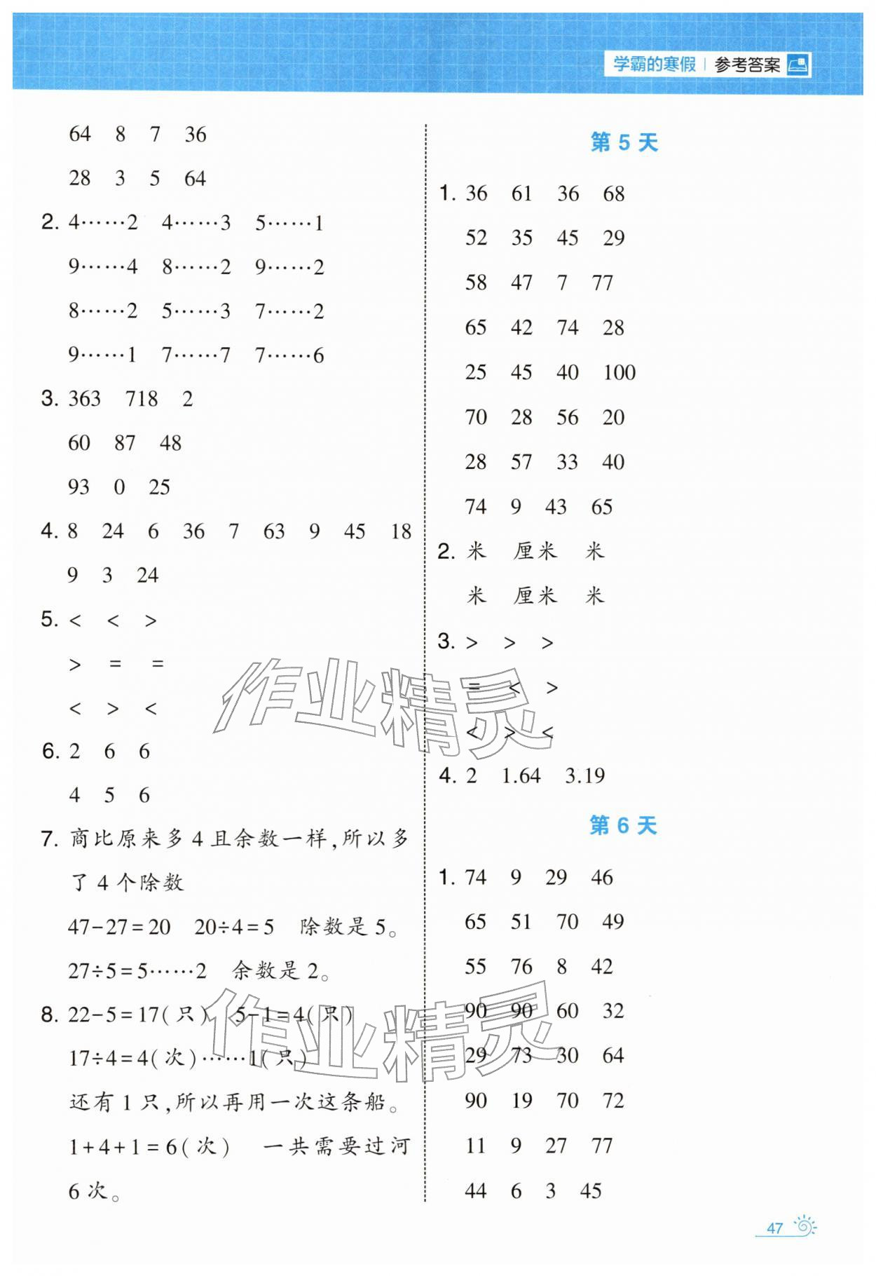 2026年學(xué)霸的寒假二年級(jí)數(shù)學(xué)蘇教版&nbsp;第3頁(yè)
