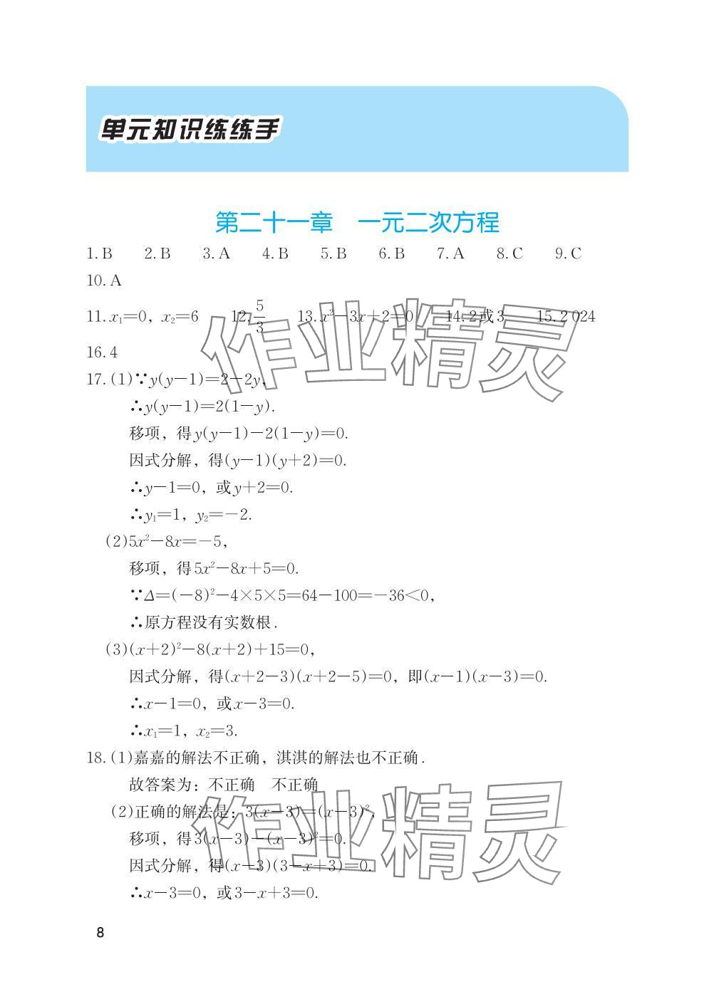 2025年寒假基礎性作業(yè)九年級數(shù)學人教版 參考答案第8頁