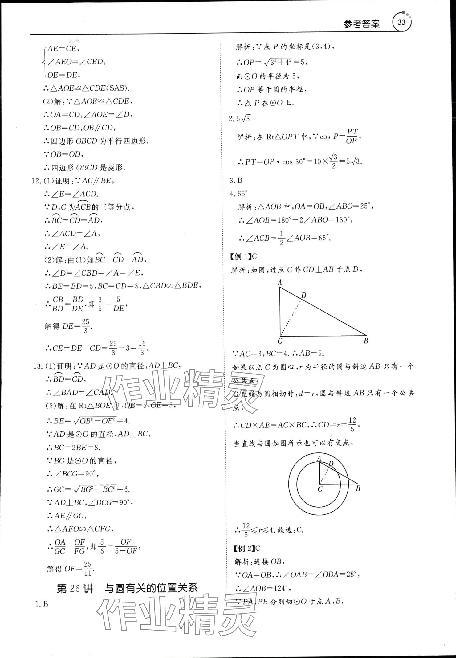 2024年中考導(dǎo)學(xué)數(shù)學(xué) 參考答案第33頁(yè)