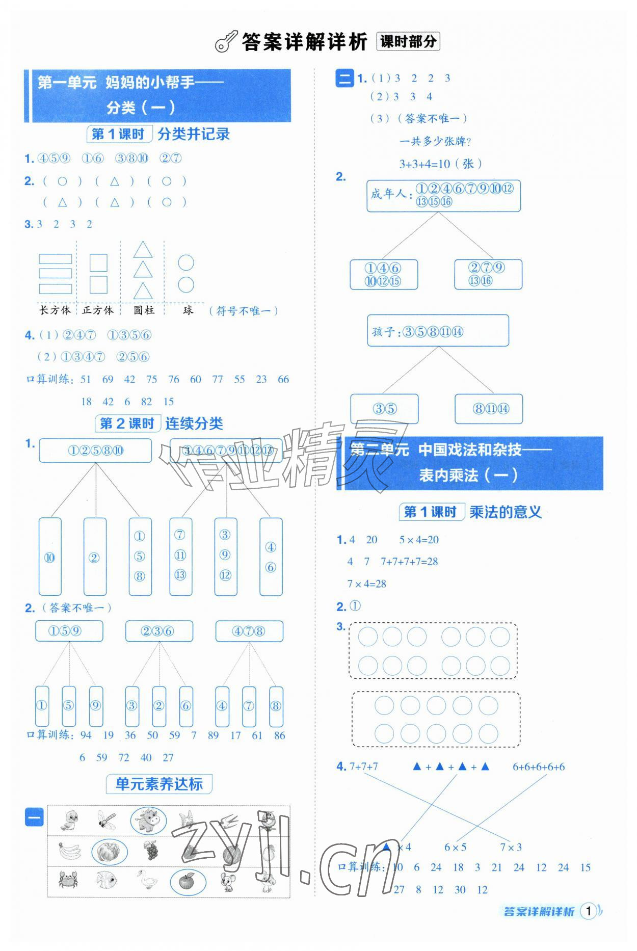 2026年综合应用创新题典中点二年级数学上册青岛版&nbsp;第1页