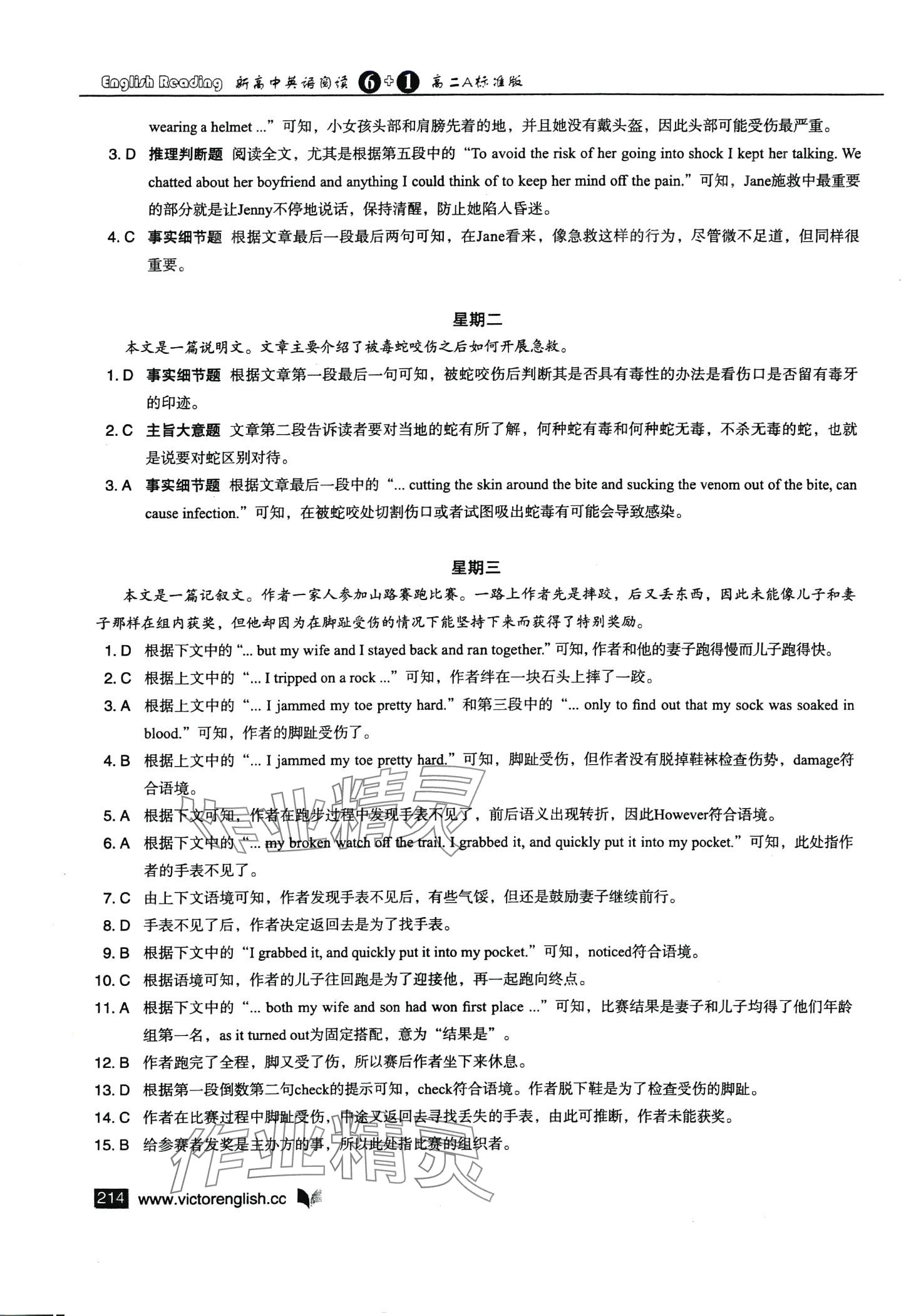 2024年新高中英语阅读6加1高二标准版 第12页