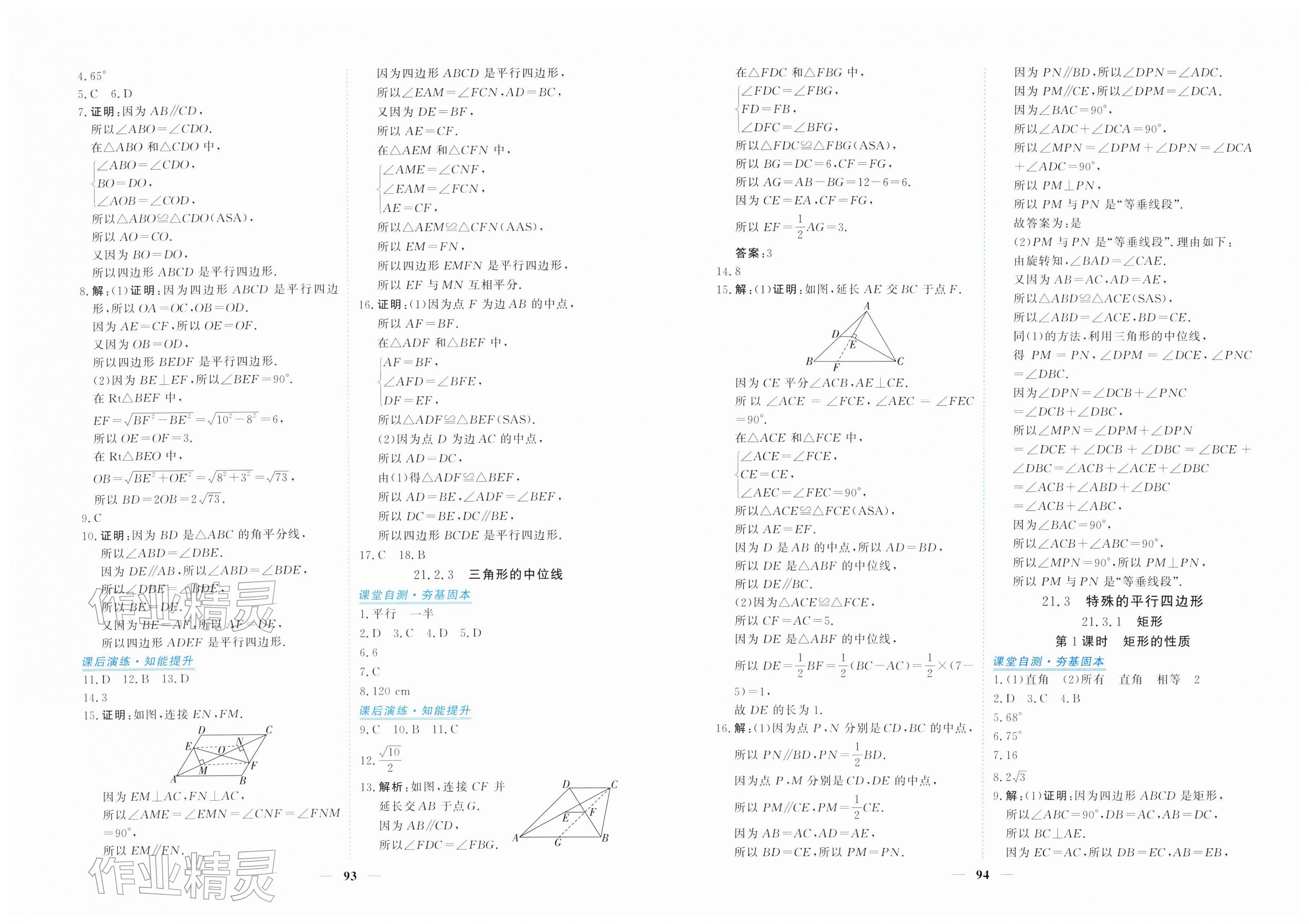 2026年新坐标同步练习八年级数学下册人教版青海专用&nbsp;第7页