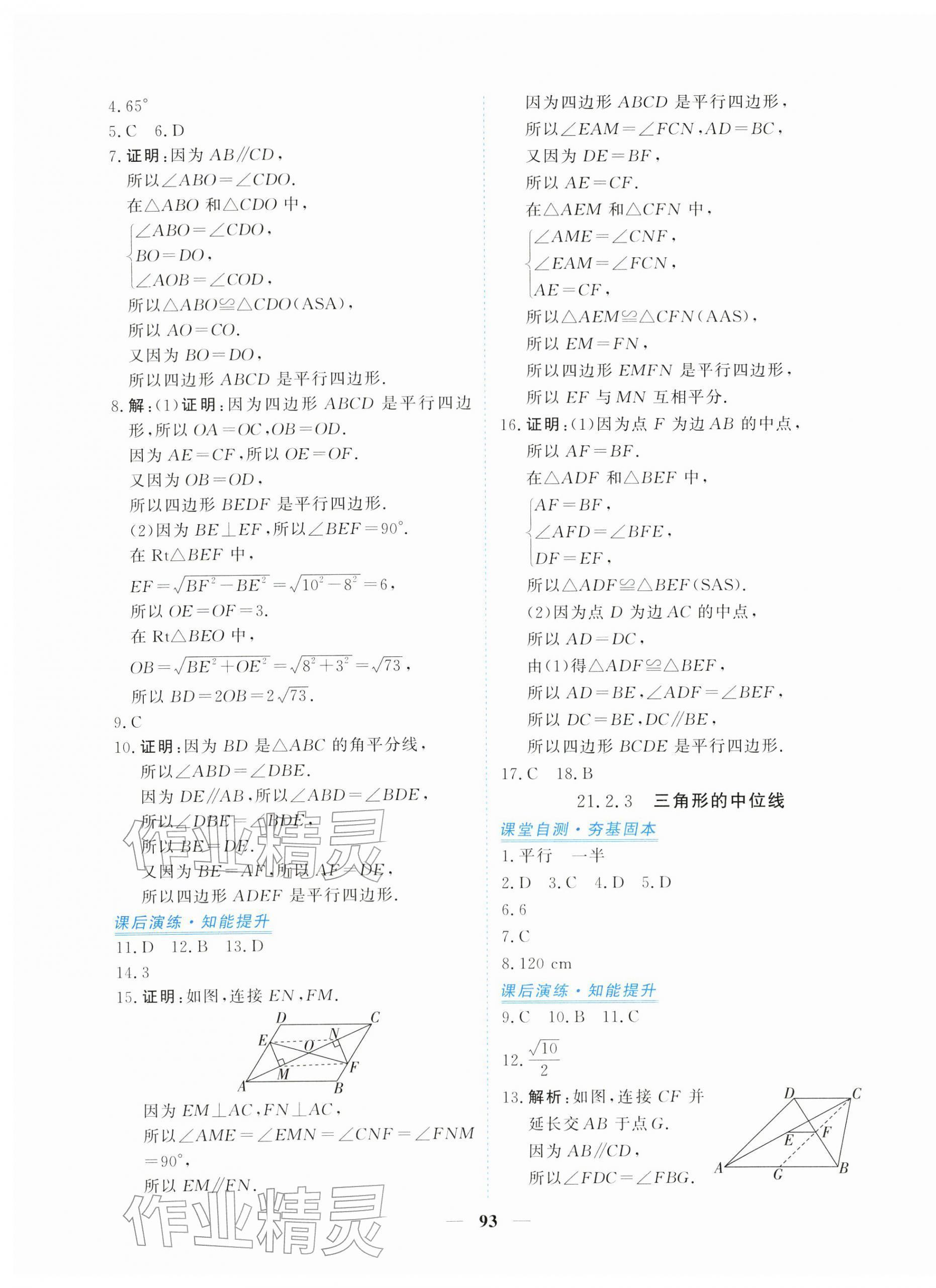 2026年新坐标同步练习八年级数学下册人教版青海专用&nbsp;第13页