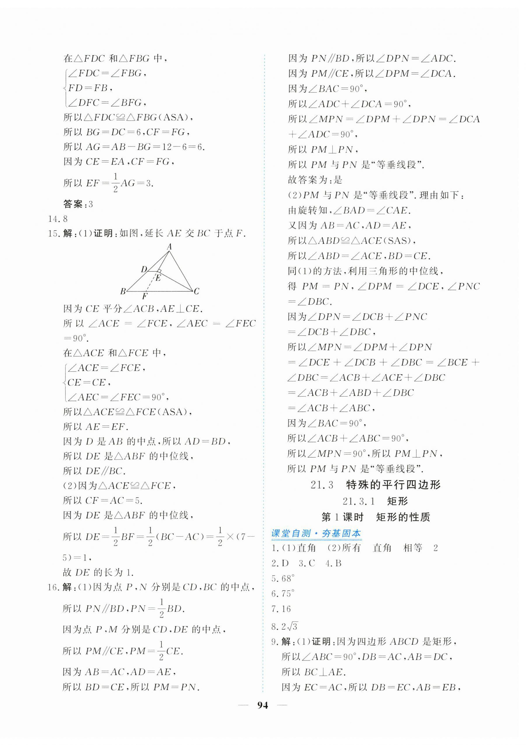 2026年新坐标同步练习八年级数学下册人教版青海专用&nbsp;第14页