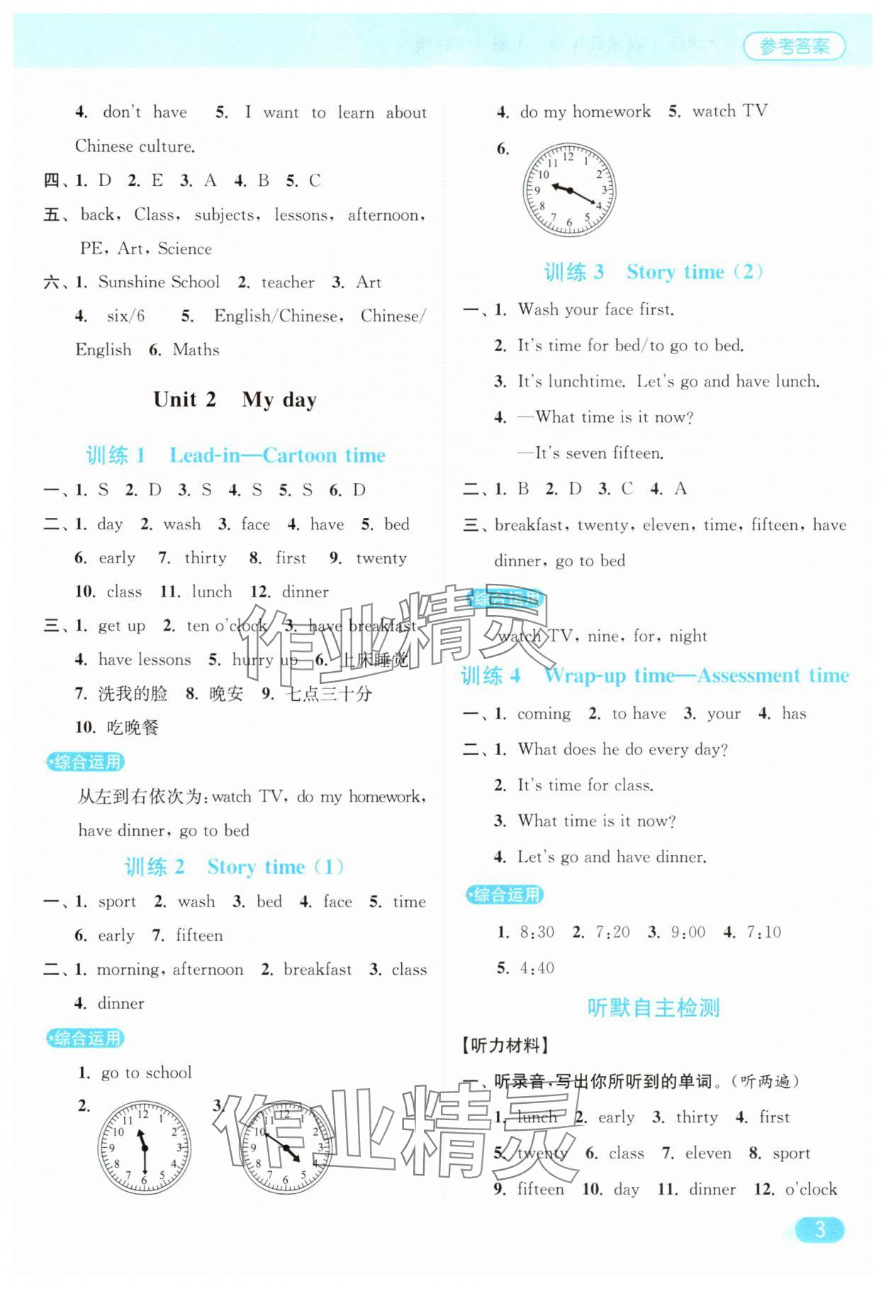 2025年亮點(diǎn)給力默寫天天練四年級英語上冊譯林版 第3頁