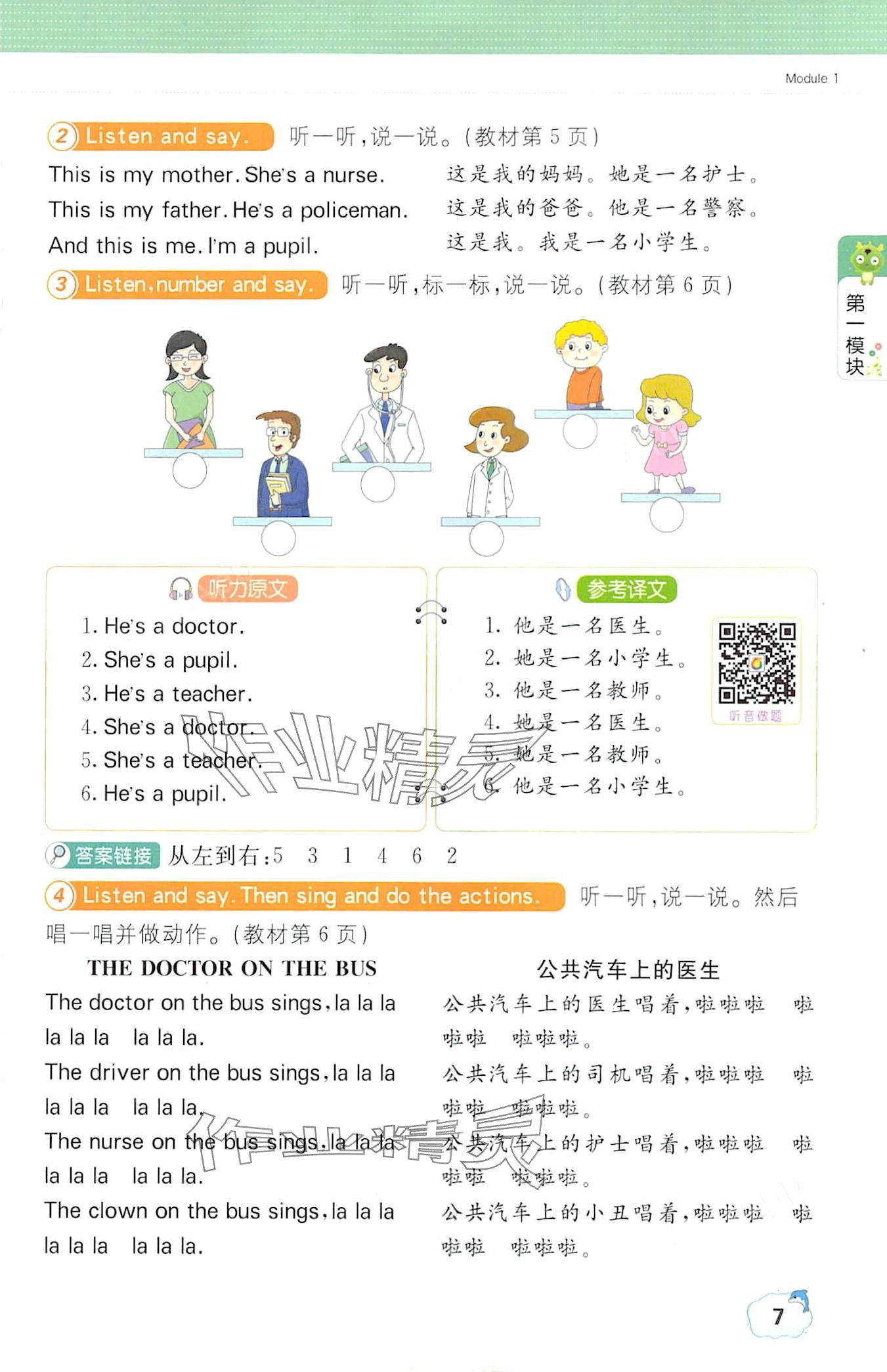 2024年教材课本一年级英语下册外研版一年级起&nbsp;第7页