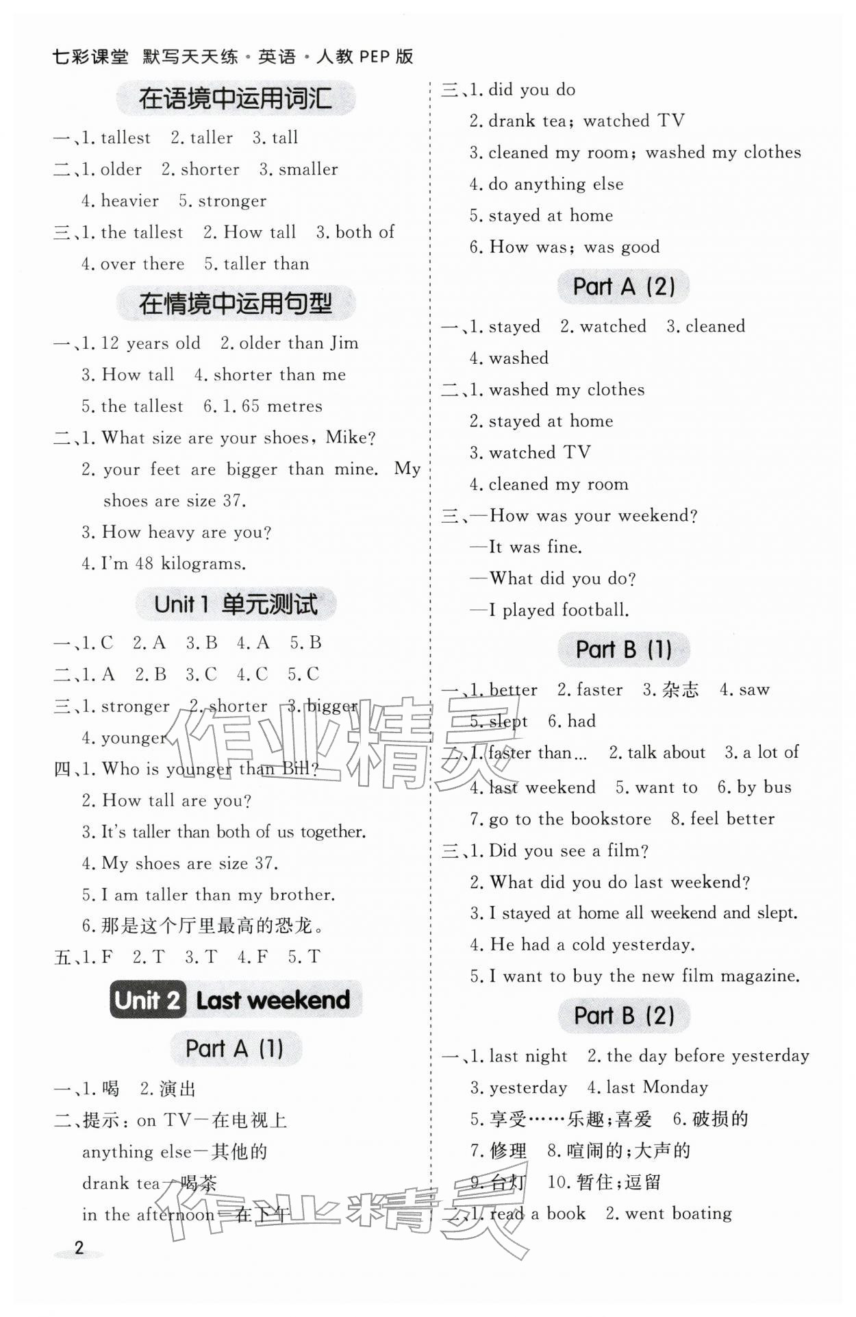 2026年七彩课堂默写天天练六年级英语下册人教PEP版&nbsp;第4页