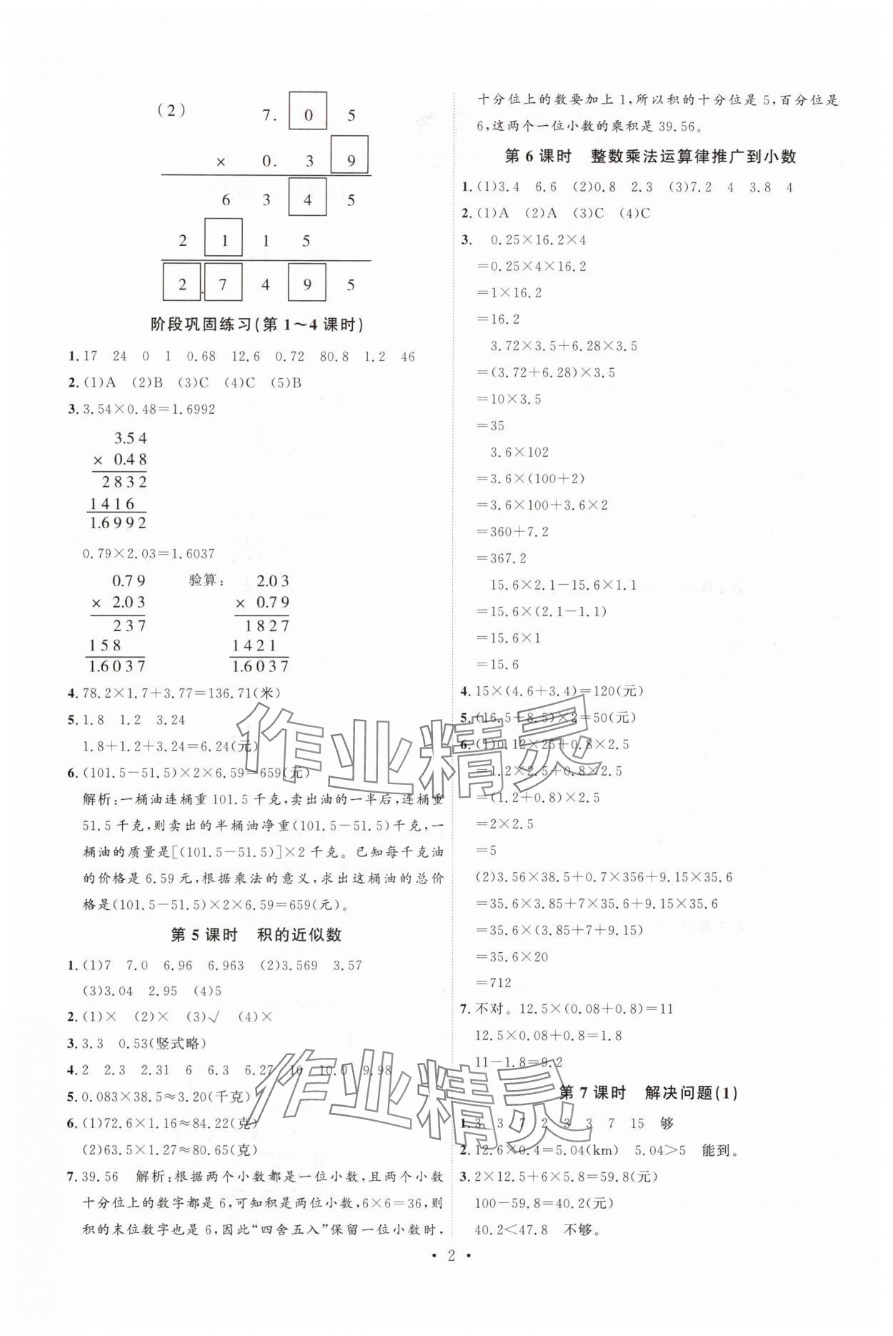 2025年每時(shí)每刻快樂(lè)優(yōu)加作業(yè)本五年級(jí)數(shù)學(xué)上冊(cè)人教版 第2頁(yè)