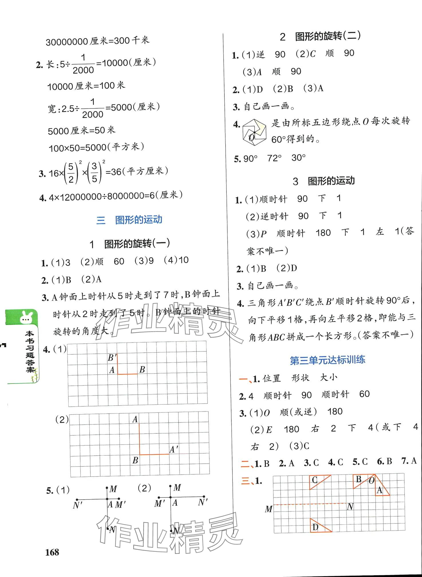 2024年PASS教材搭檔六年級數(shù)學下冊北師大版 第4頁