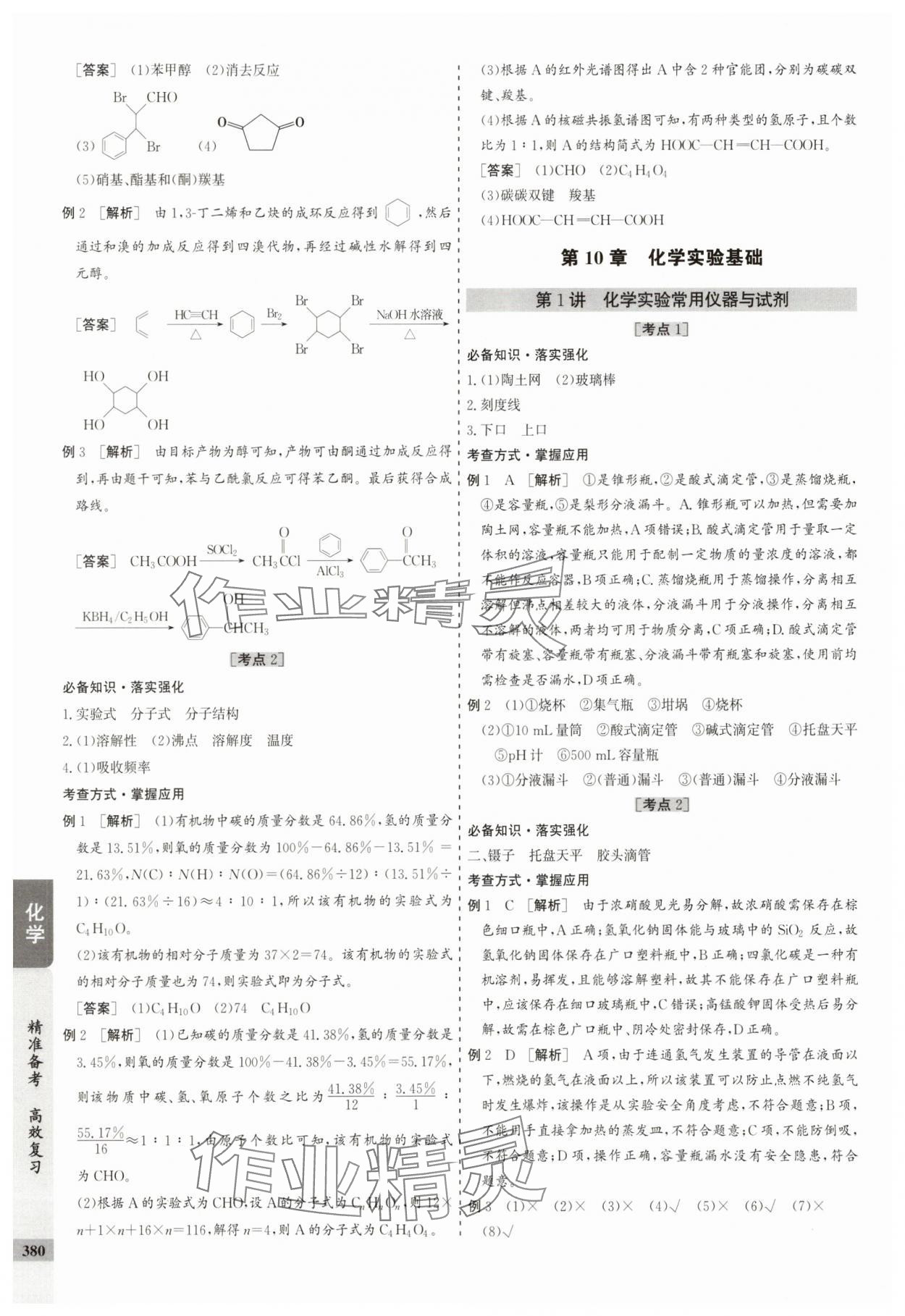 2025年创新思维高考总复习高三化学&nbsp;参考答案第32页