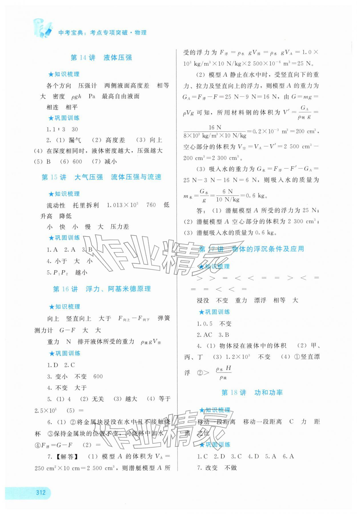 2026年中考宝典考点专项突破物理广西专版&nbsp;参考答案第5页