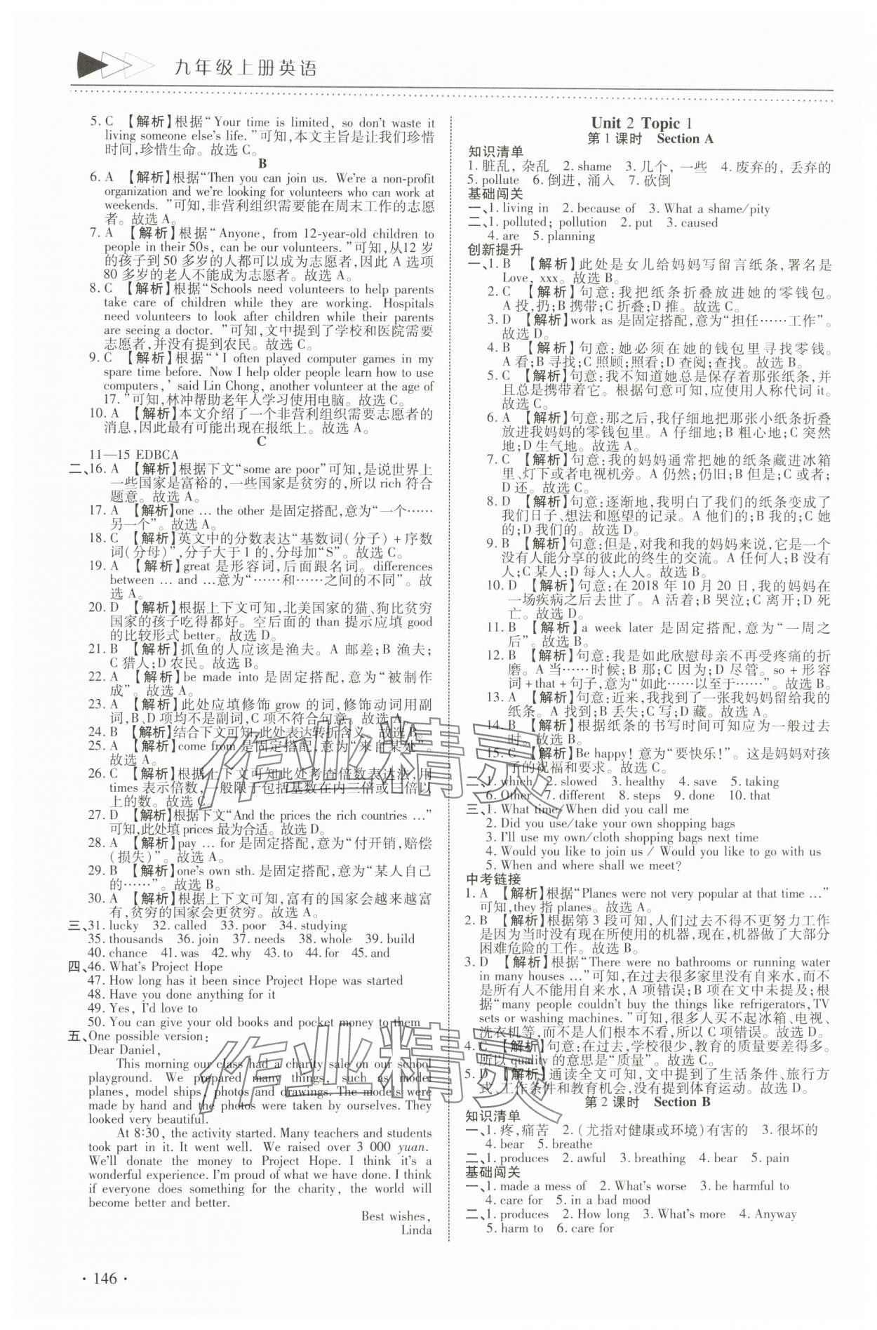 2024年初中英語提速學習九年級上冊仁愛版 參考答案第6頁