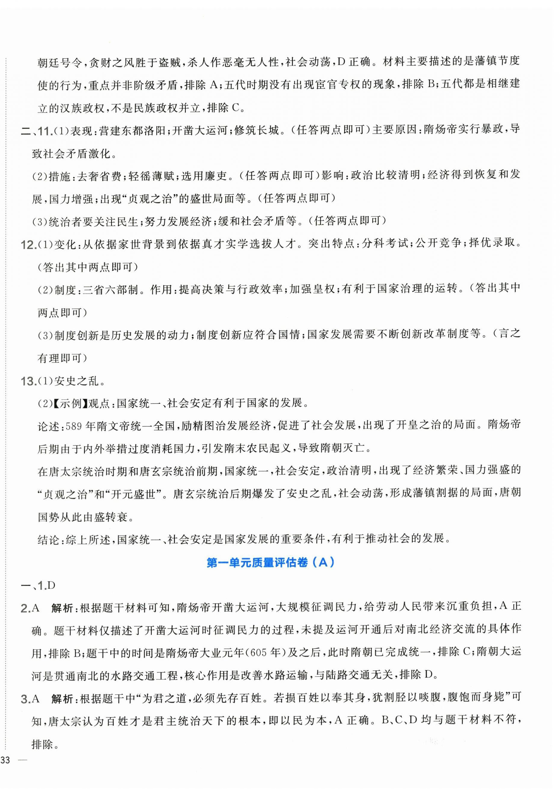 2026年单元质量评估卷七年级历史下册人教版&nbsp;第2页
