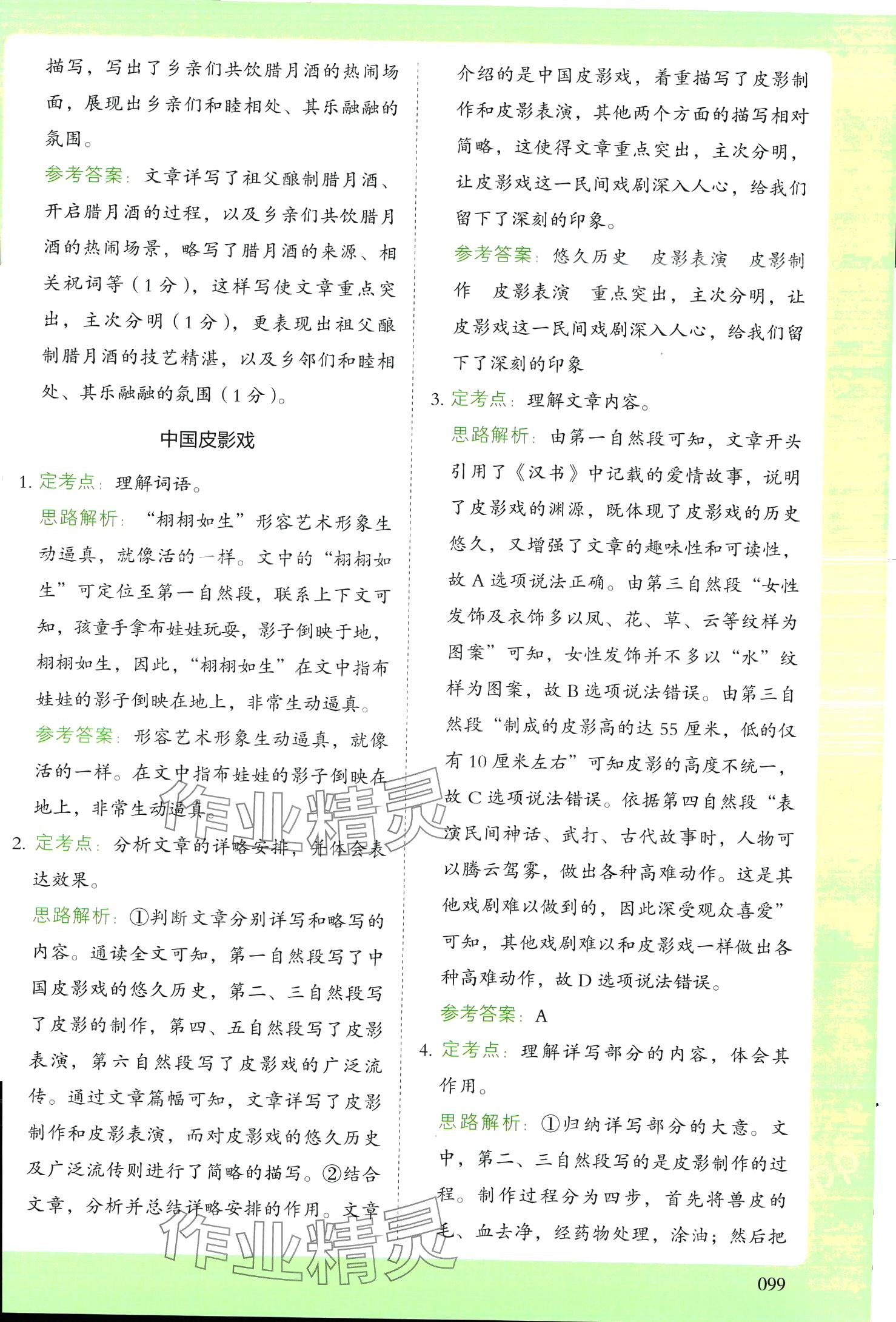 2024年閱讀理解與答題模板六年級語文下冊人教版 第3頁