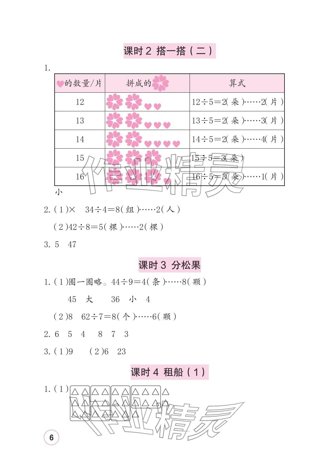 2026年学习与巩固二年级数学下册北师大版&nbsp;参考答案第6页