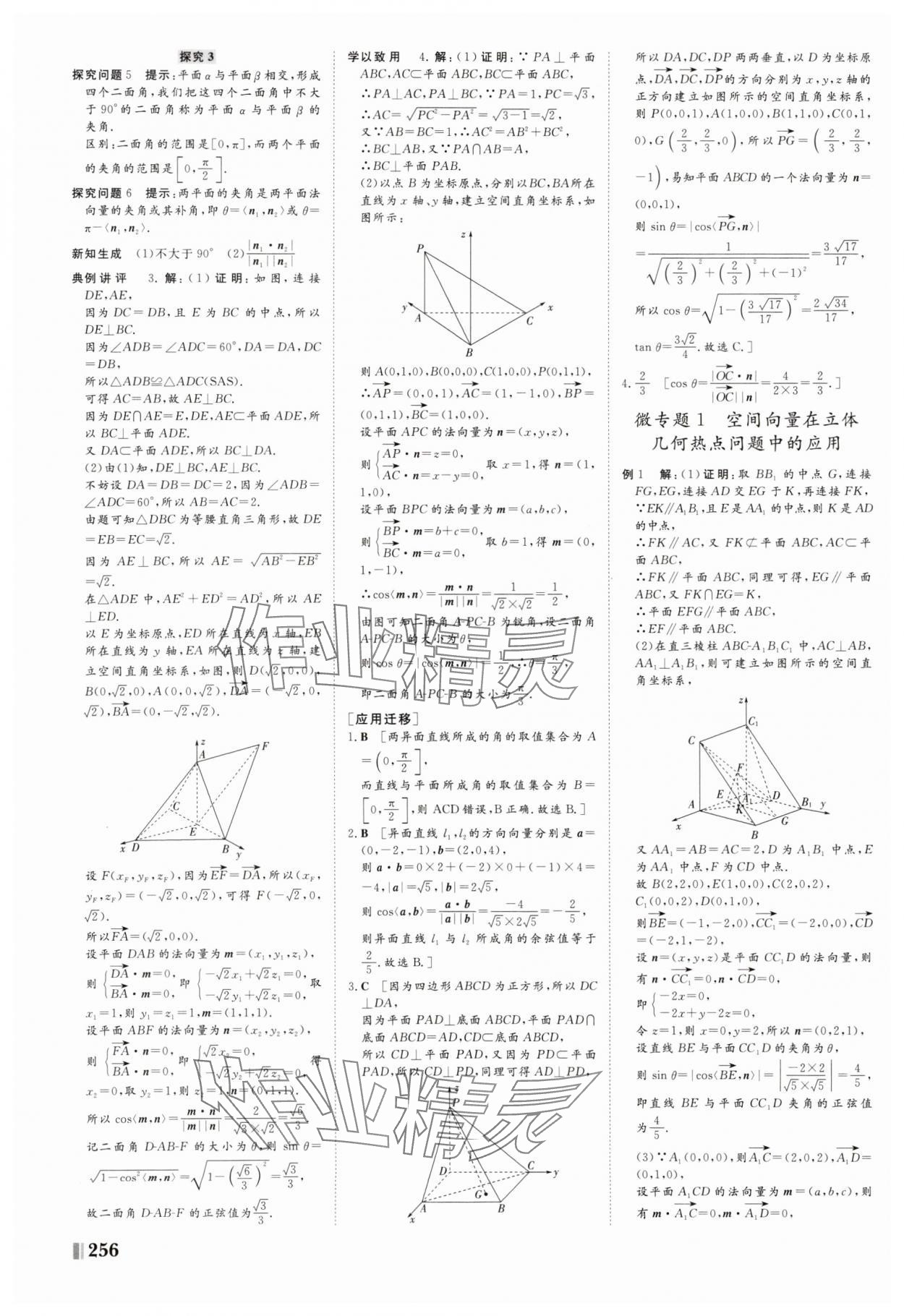 2025年非常學案高中數學選擇性必修第一冊人教版 第12頁
