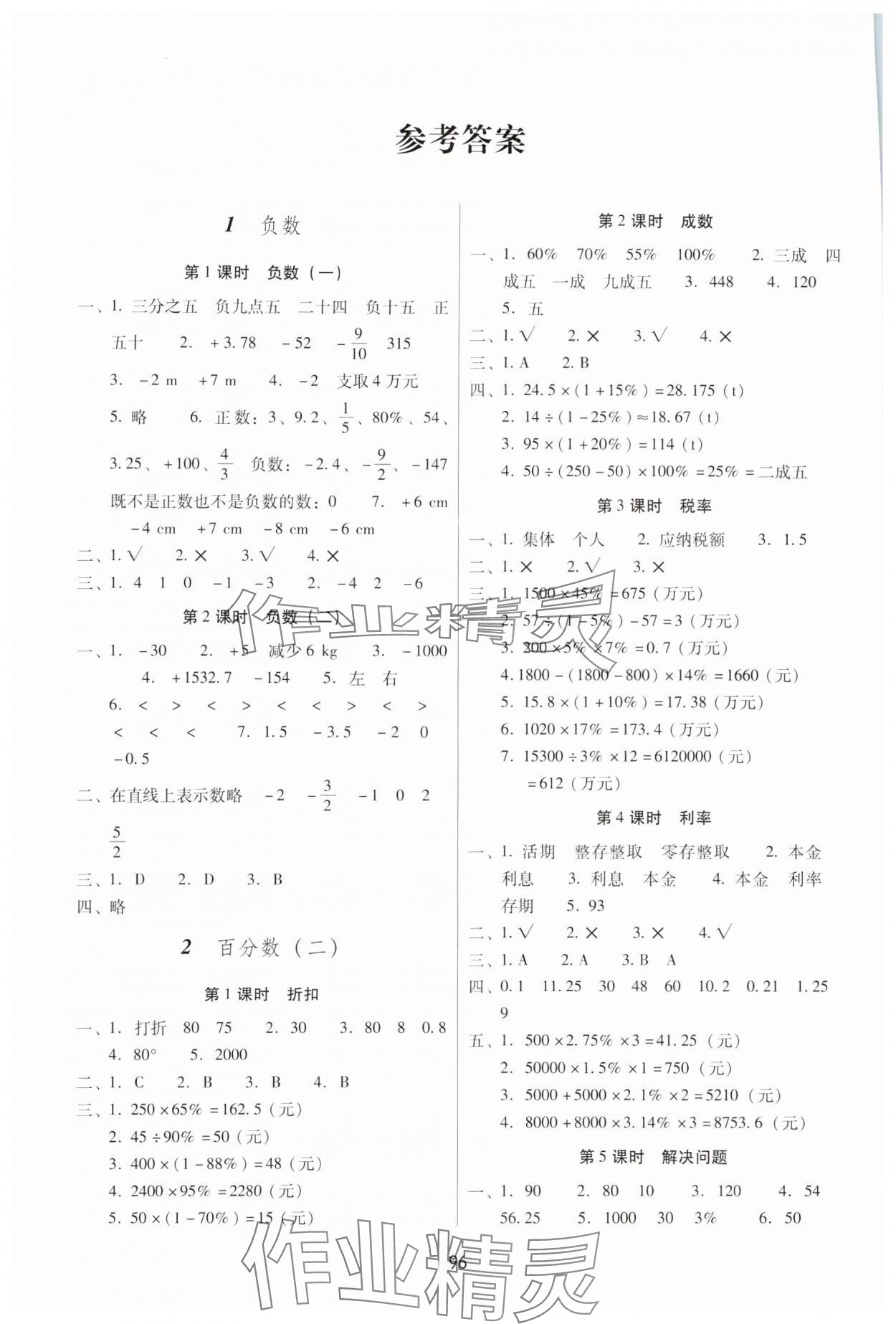 2024年課課練云南師大附小全優(yōu)作業(yè)六年級數(shù)學下冊人教版 第1頁