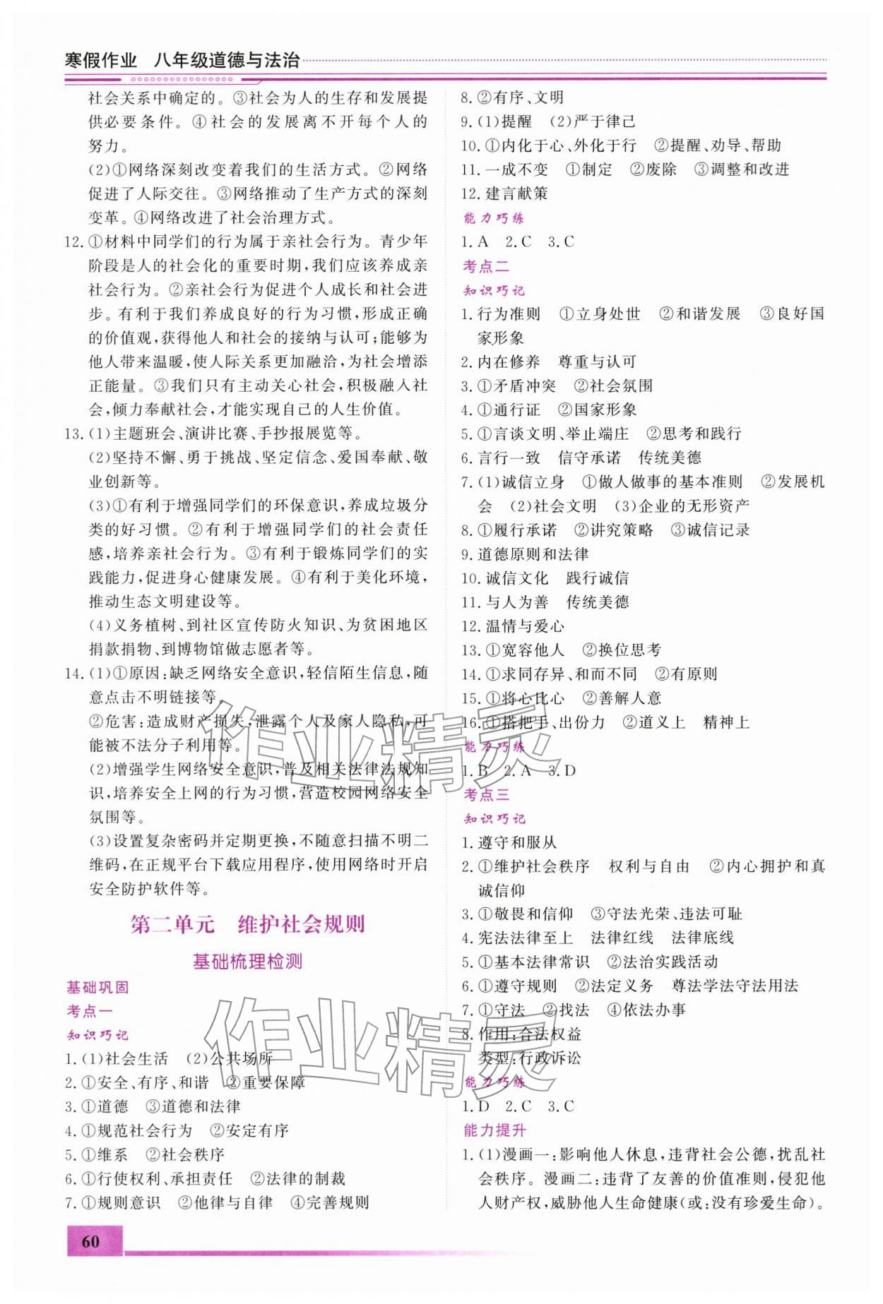 2026年文軒圖書假期生活指導寒八年級道德與法治&nbsp;第2頁
