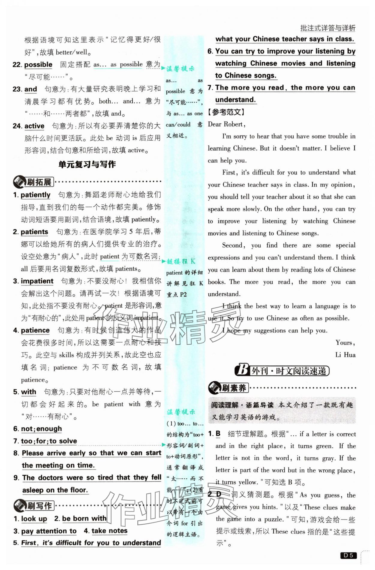 2024年初中必刷题九年级英语上册人教版&nbsp;参考答案第5页