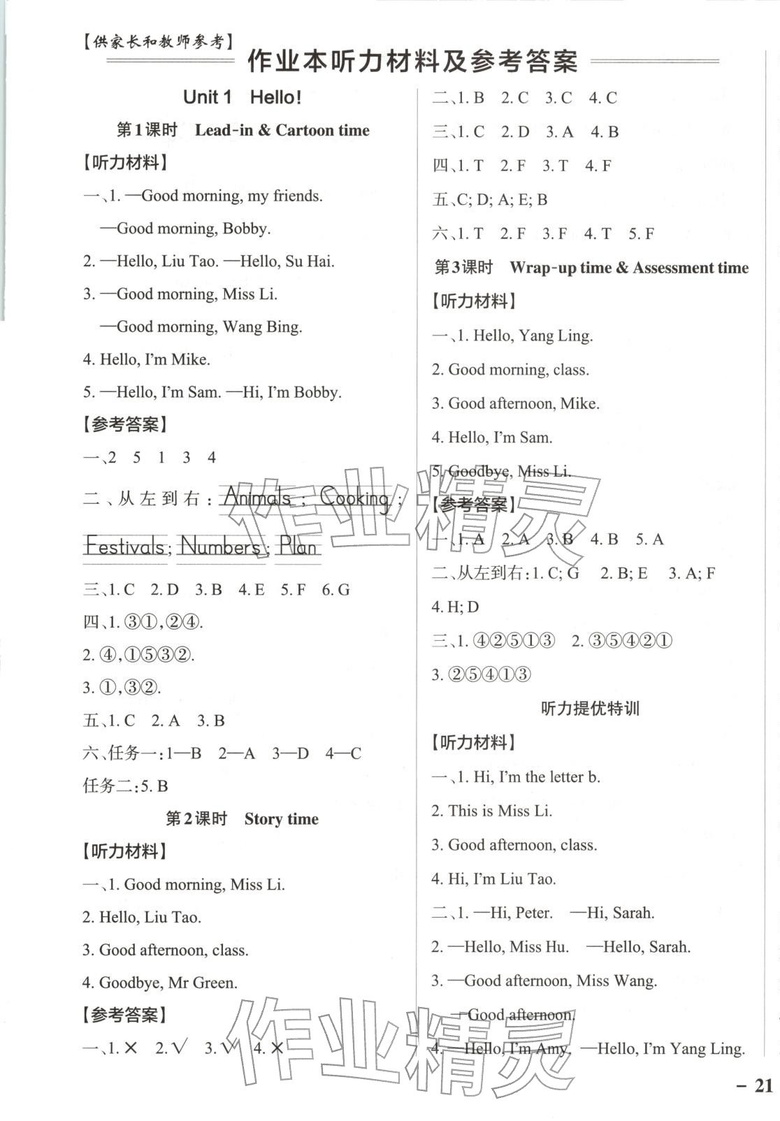 2025年綠卡提優特訓三年級英語上冊譯林版 參考答案第1頁