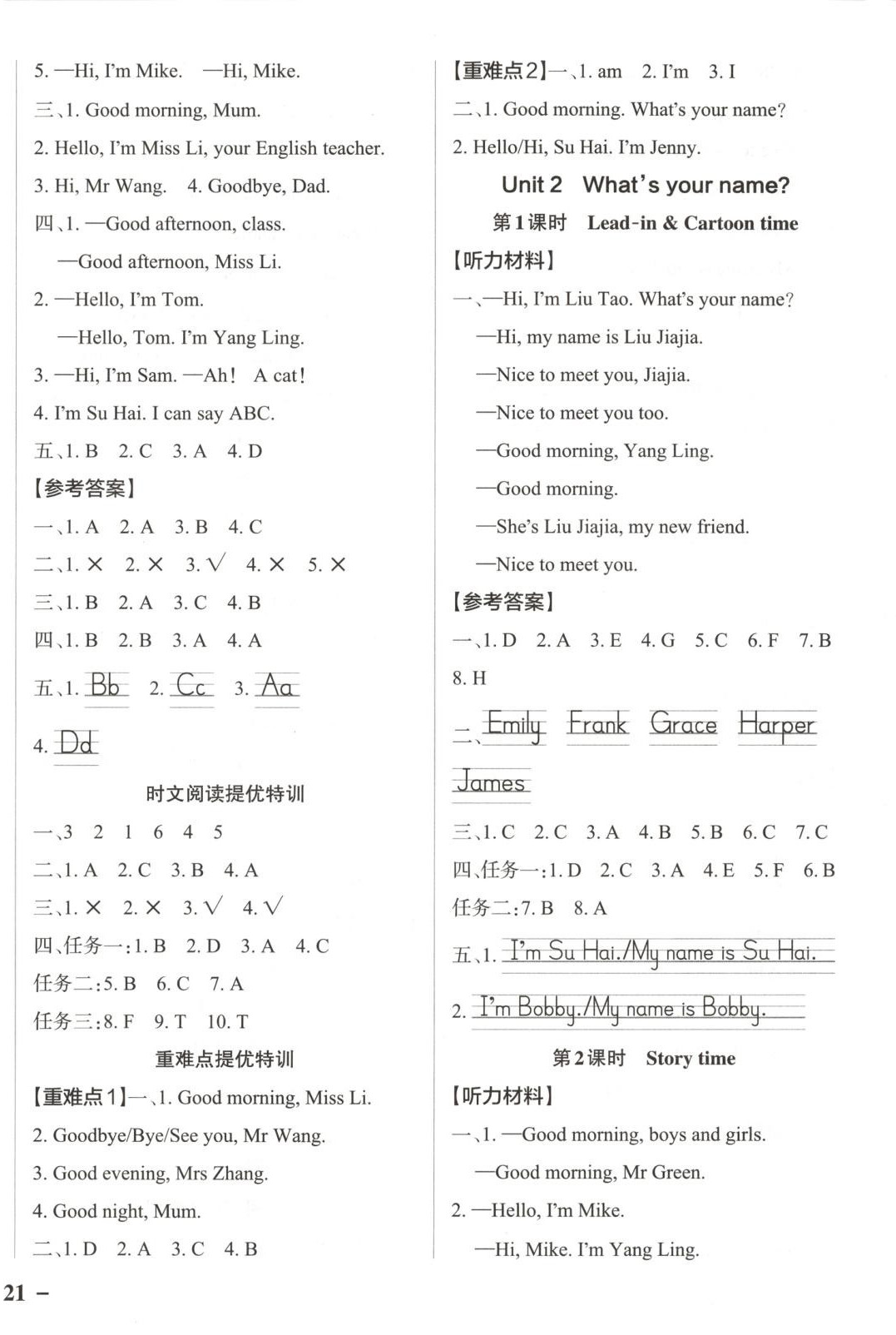 2025年綠卡提優(yōu)特訓(xùn)三年級英語上冊譯林版 參考答案第2頁