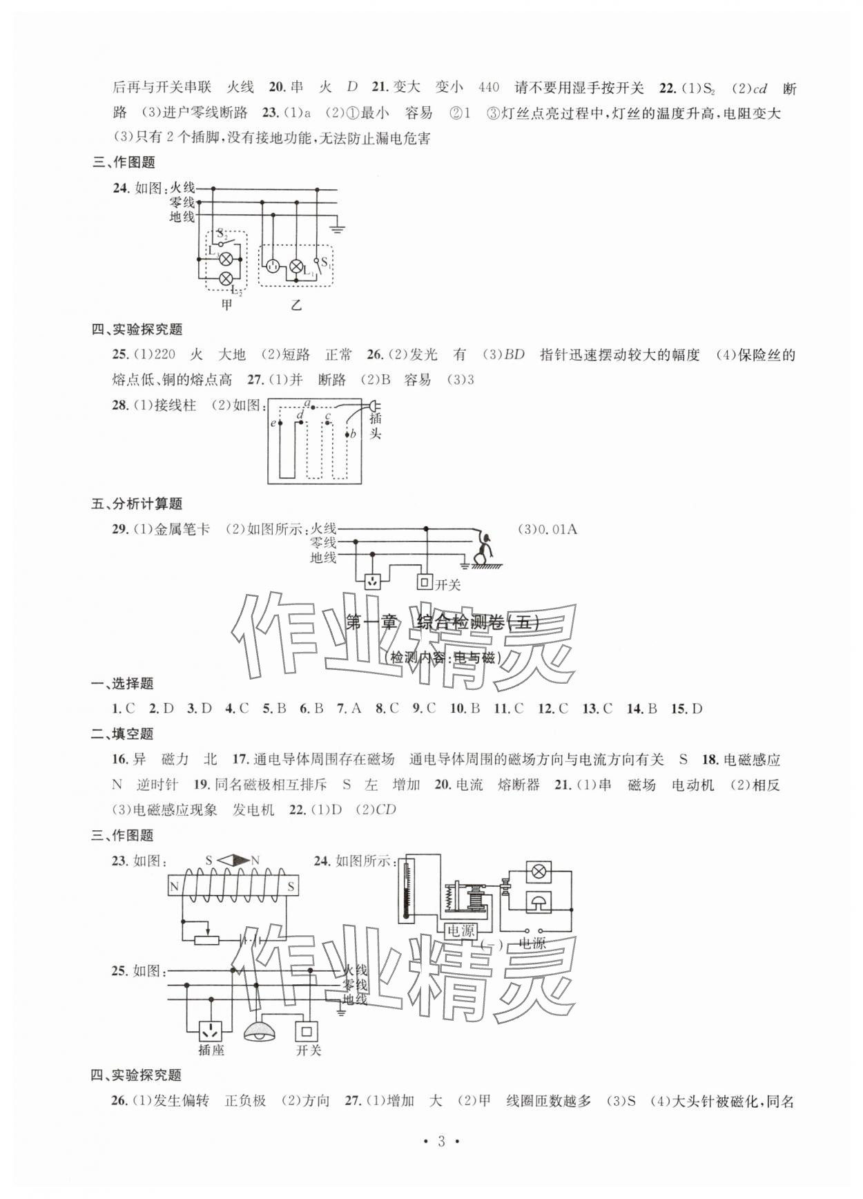 2024年習(xí)題e百檢測(cè)卷八年級(jí)科學(xué)下冊(cè)浙教版 參考答案第3頁(yè)