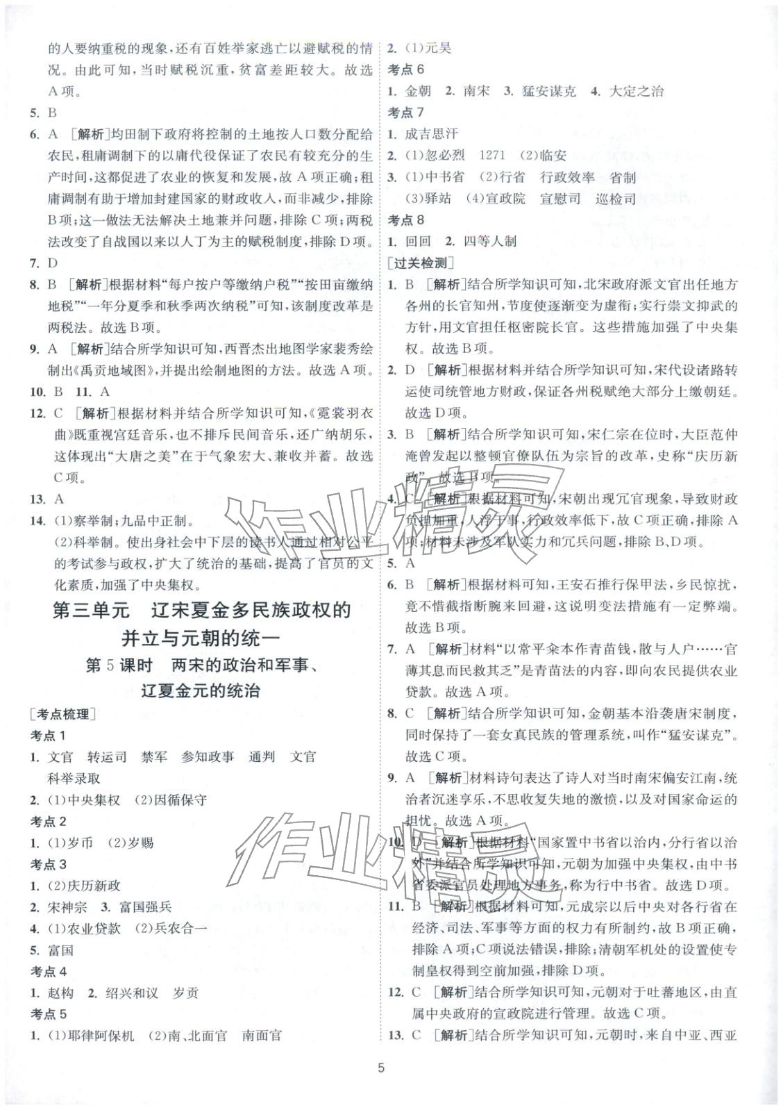 2026年考必胜学业水平测试高中历史全一册通用版江苏专版&nbsp;第5页