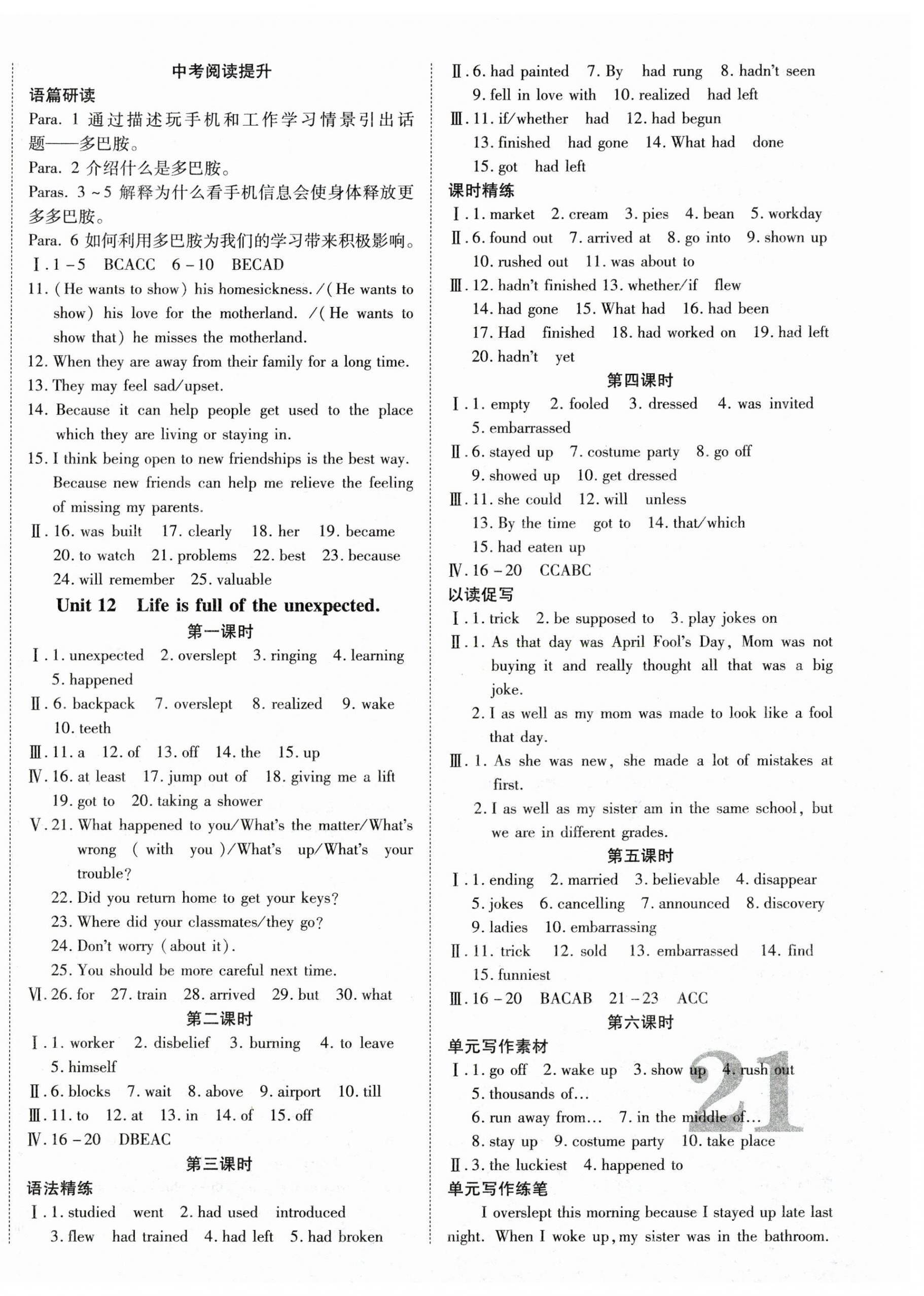 2025年暢行課堂九年級英語下冊人教版 第2頁