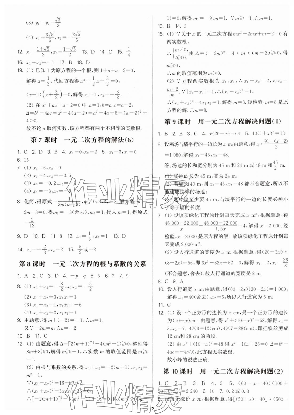 2024年金3练九年级数学上册苏科版 参考答案第2页