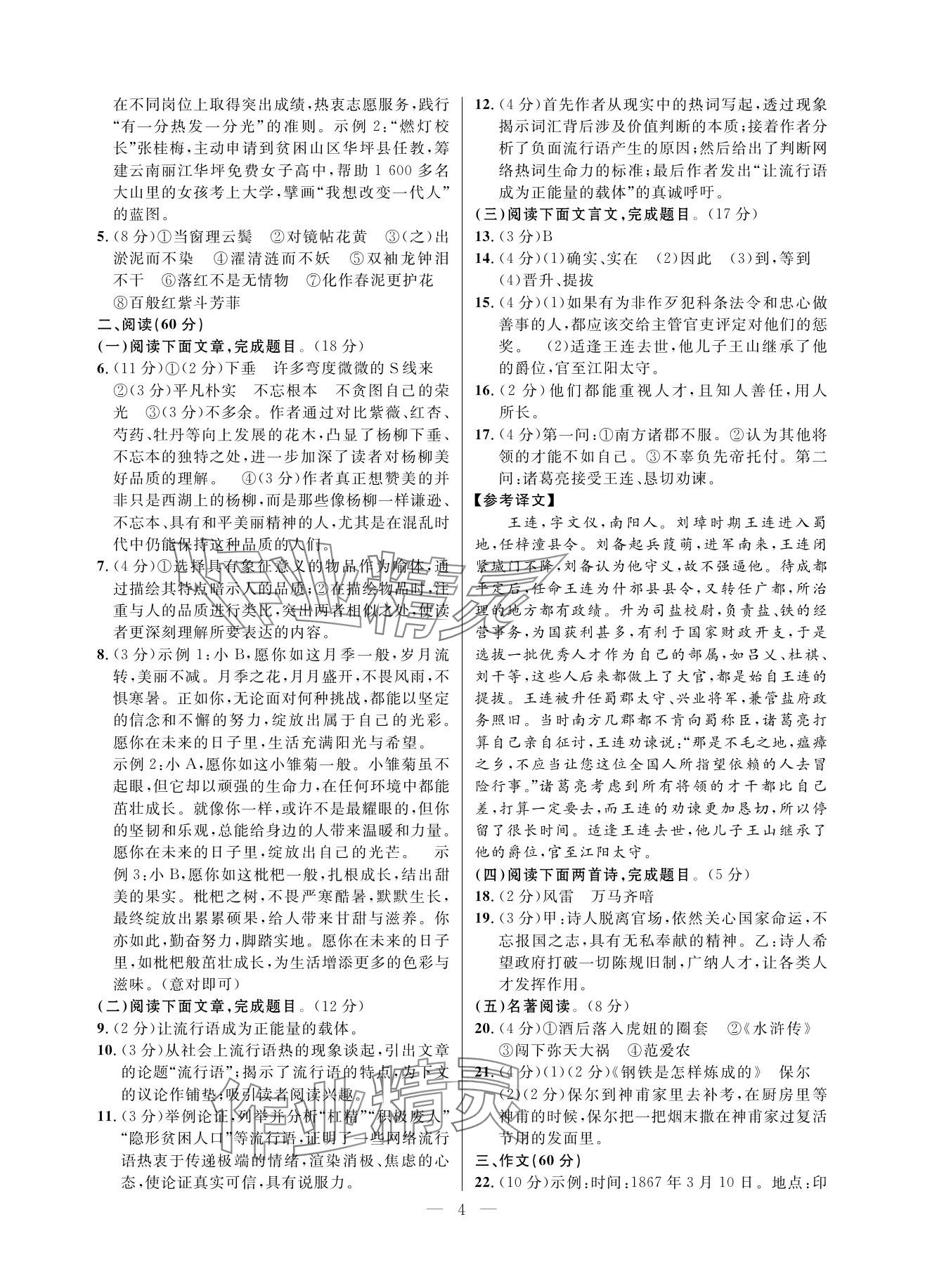 2025年全优金卷语文甘肃专版&nbsp;参考答案第4页