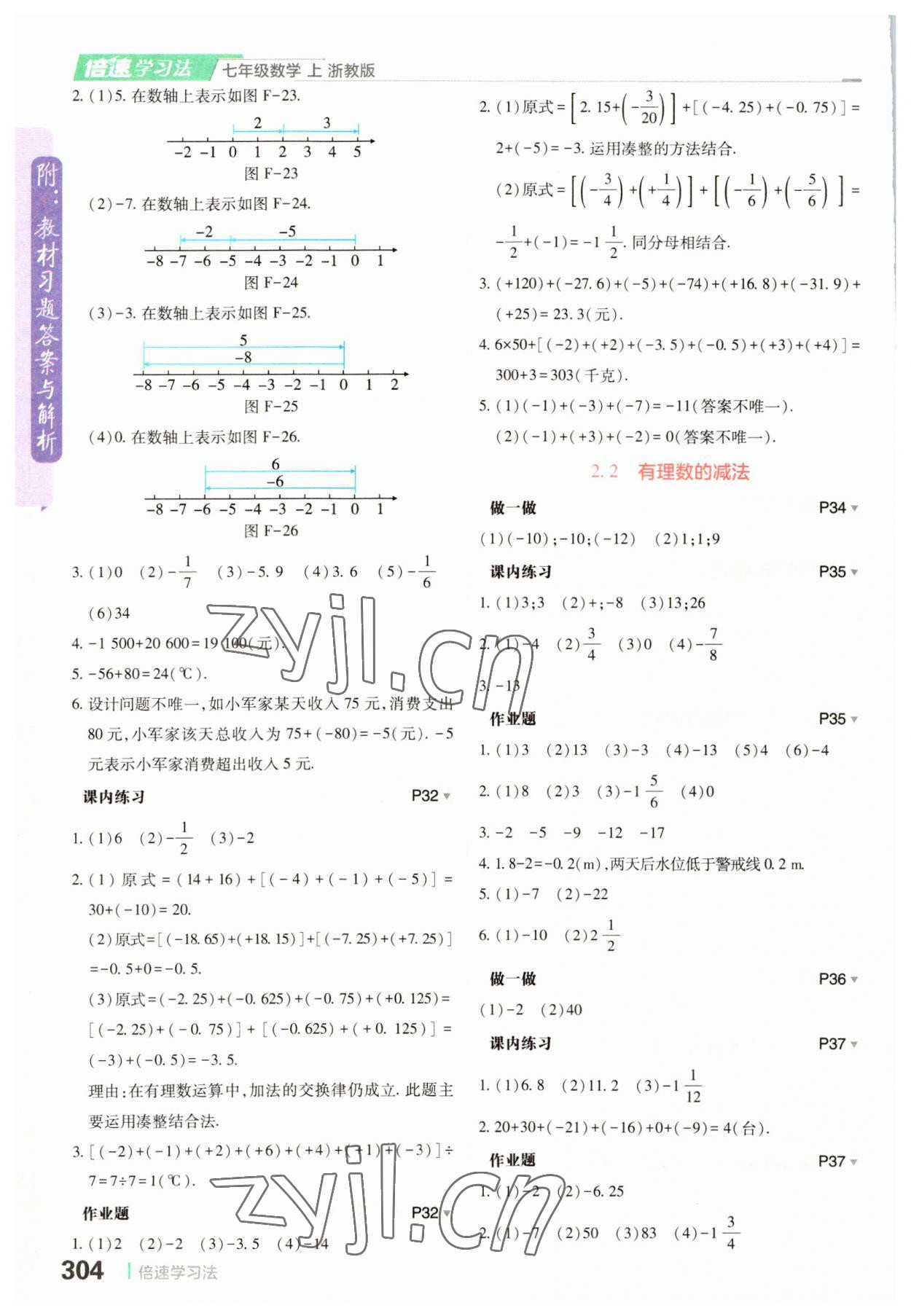 2023年教材課本七年級(jí)數(shù)學(xué)上冊(cè)浙教版 參考答案第5頁