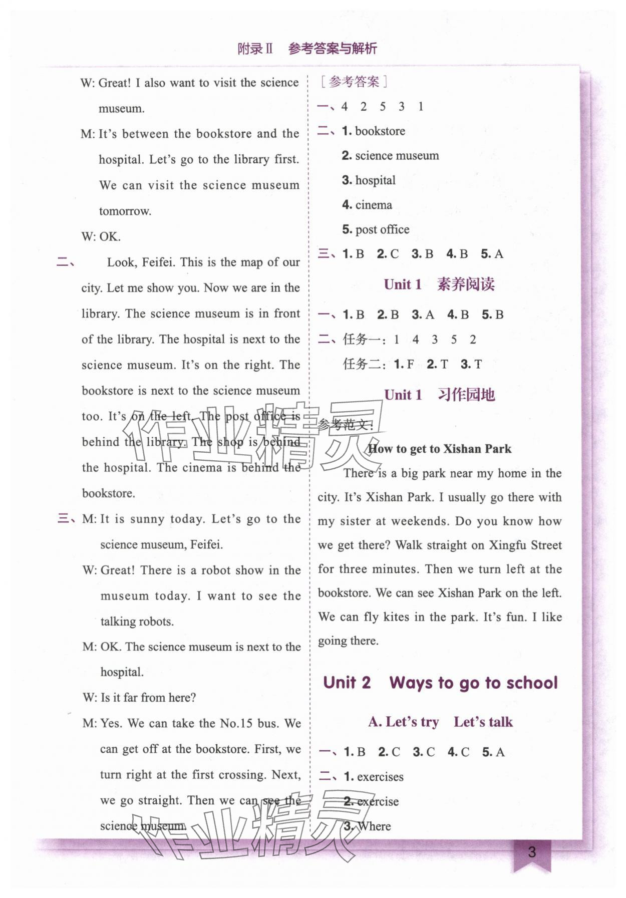 2025年黃岡小狀元作業(yè)本六年級(jí)英語(yǔ)上冊(cè)人教版 第3頁(yè)