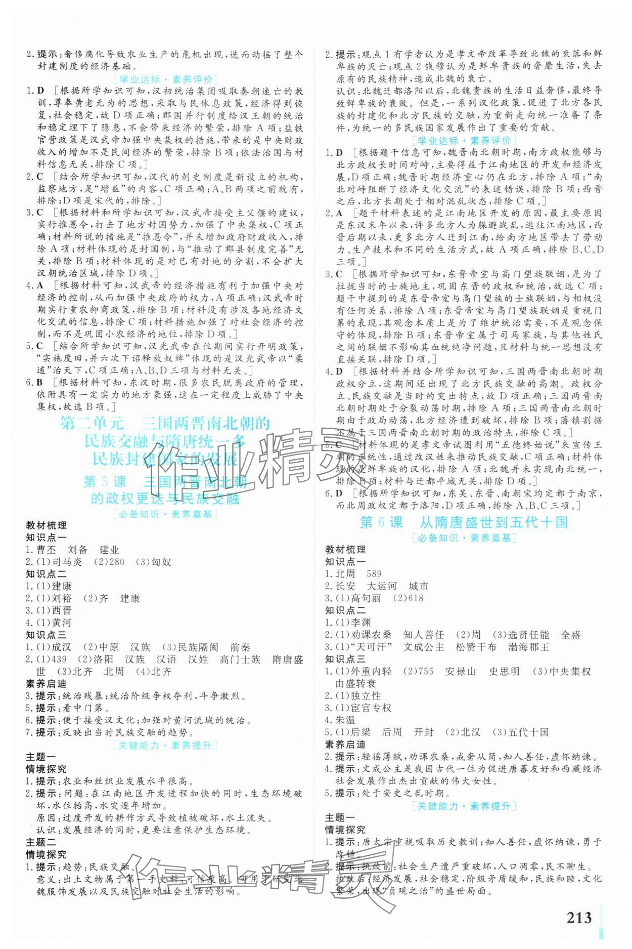 2025年学业质量模块测评高中历史必修上册人教版 第3页