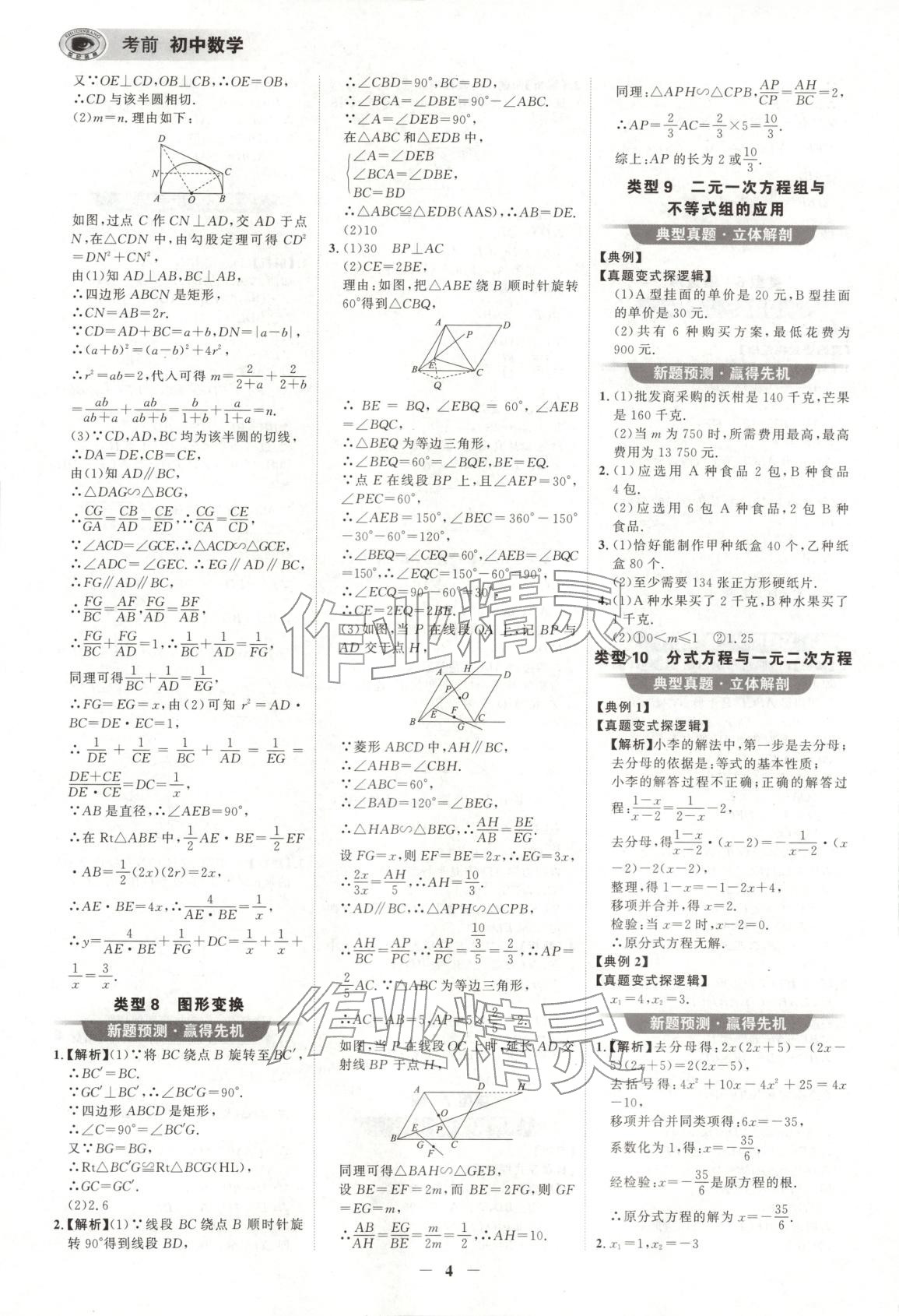 2026年考前数学&nbsp;第4页